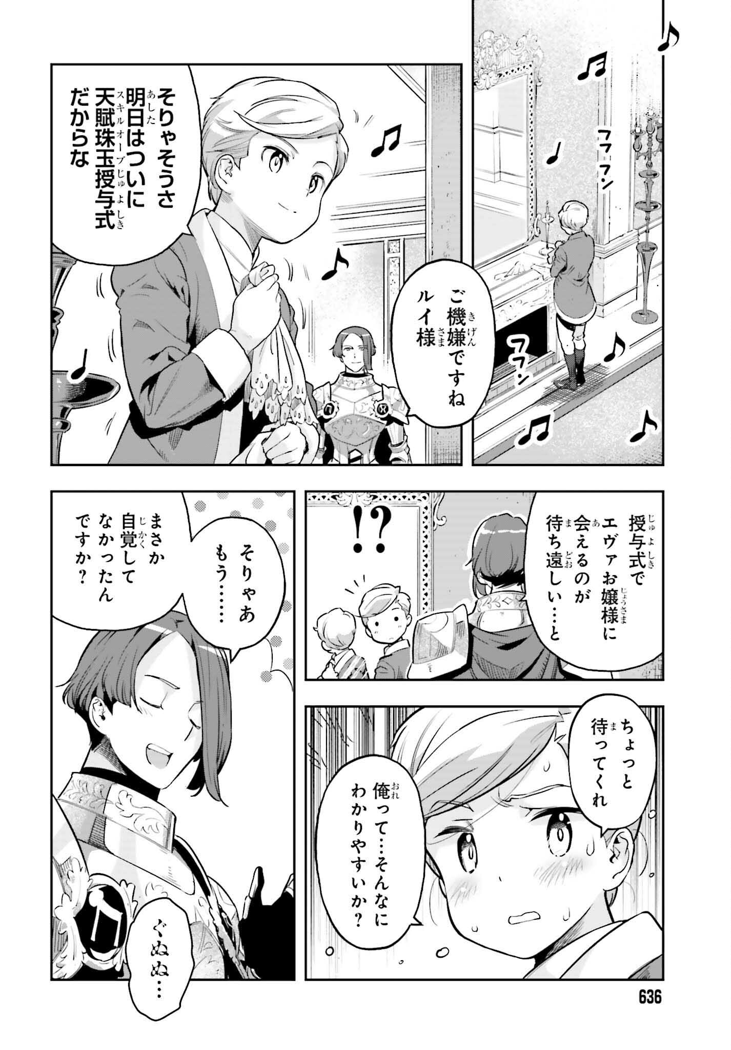 GENKAI KOE NO TENPU WA, TENSEISHA NI SHIKA ATSUKAENAI (MANGA) - raw - Chapter 23 - https://jpdd.ccdd.to/JPDD/genkaikoenotenpuwatenseishanishikaatsukaenaimanga/220967/rzek3d1qy2h.jpg