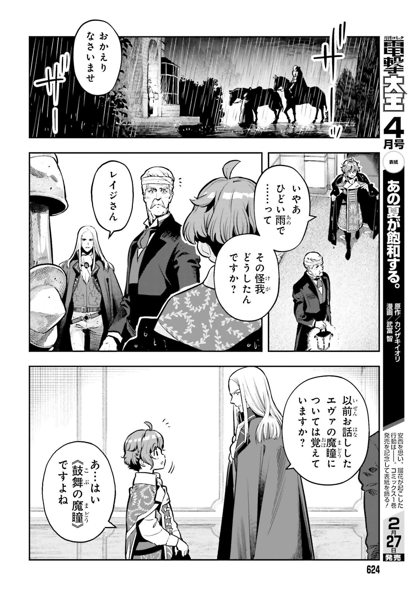 GENKAI KOE NO TENPU WA, TENSEISHA NI SHIKA ATSUKAENAI (MANGA) - raw - Chapter 23 - https://jpdd.ccdd.to/JPDD/genkaikoenotenpuwatenseishanishikaatsukaenaimanga/220967/sdzoe1g54jz.jpg