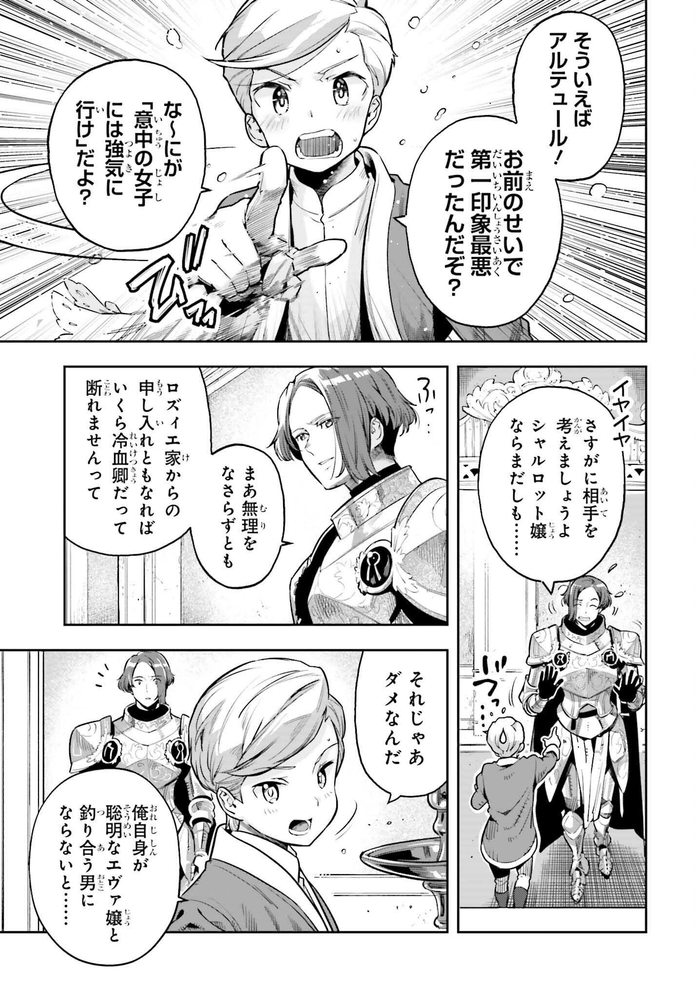 GENKAI KOE NO TENPU WA, TENSEISHA NI SHIKA ATSUKAENAI (MANGA) - raw - Chapter 23 - https://jpdd.ccdd.to/JPDD/genkaikoenotenpuwatenseishanishikaatsukaenaimanga/220967/txczh2ezjka.jpg