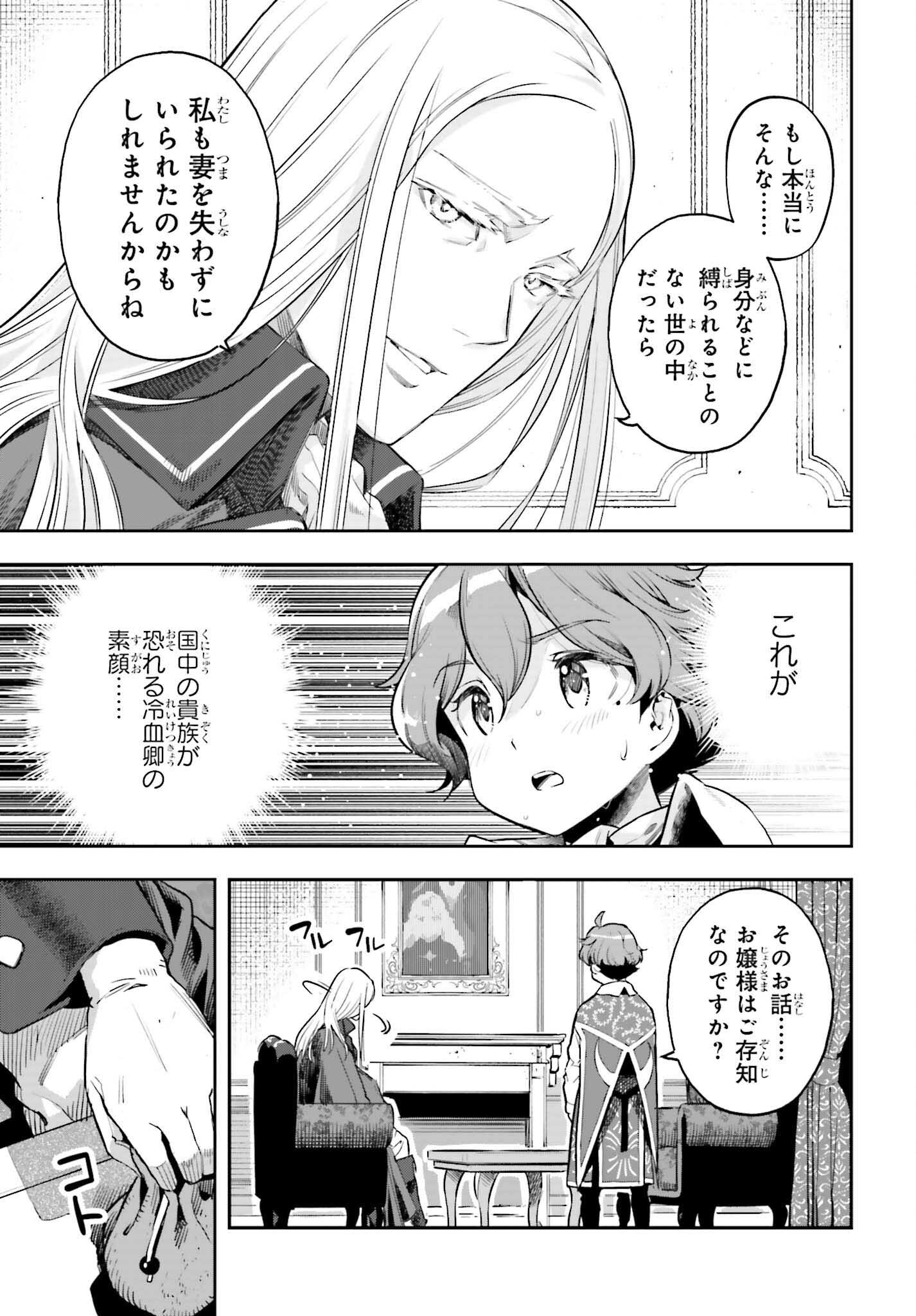 GENKAI KOE NO TENPU WA, TENSEISHA NI SHIKA ATSUKAENAI (MANGA) - raw - Chapter 23 - https://jpdd.ccdd.to/JPDD/genkaikoenotenpuwatenseishanishikaatsukaenaimanga/220967/v0z03v0qb5w.jpg