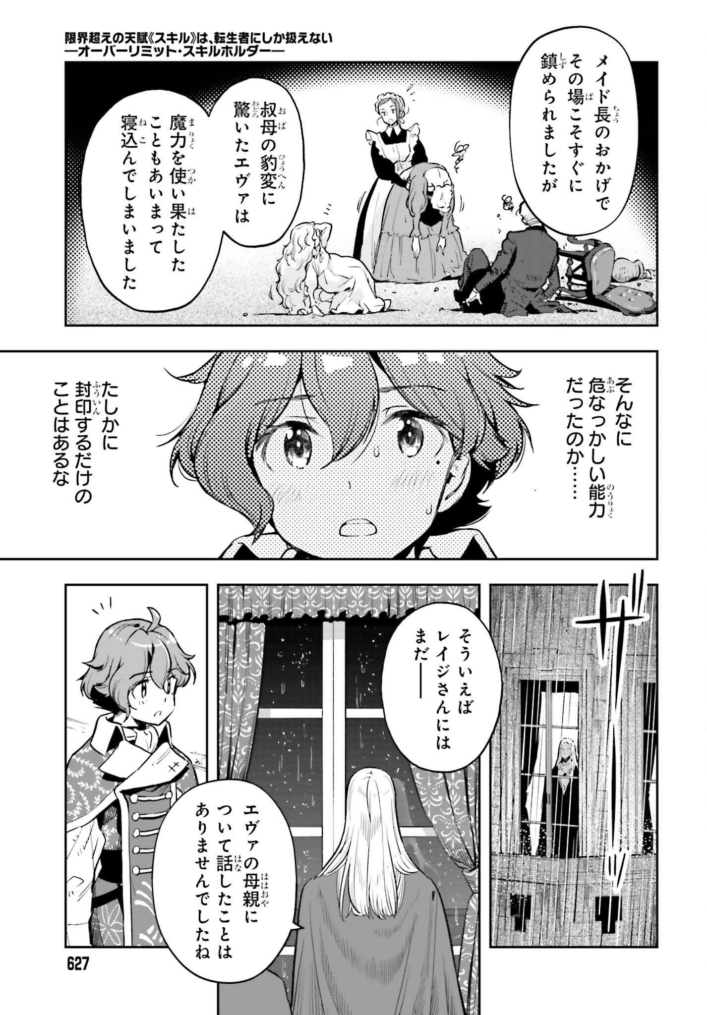 GENKAI KOE NO TENPU WA, TENSEISHA NI SHIKA ATSUKAENAI (MANGA) - raw - Chapter 23 - https://jpdd.ccdd.to/JPDD/genkaikoenotenpuwatenseishanishikaatsukaenaimanga/220967/xptnyguvxkh.jpg
