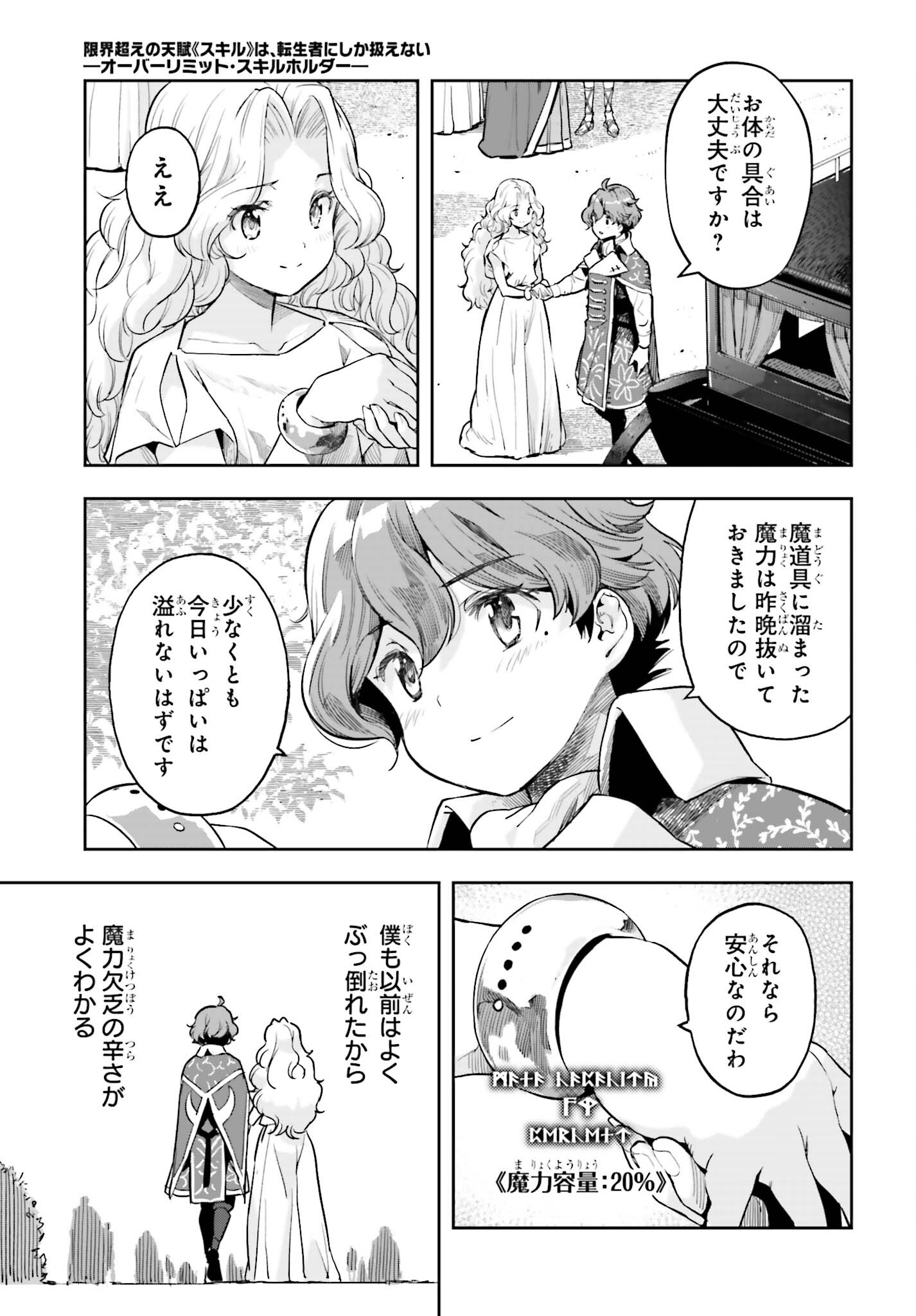 GENKAI KOE NO TENPU WA, TENSEISHA NI SHIKA ATSUKAENAI (MANGA) - raw - Chapter 24 - https://jpdd.ccdd.to/JPDD/genkaikoenotenpuwatenseishanishikaatsukaenaimanga/224182/0dcssms3mrw.jpg