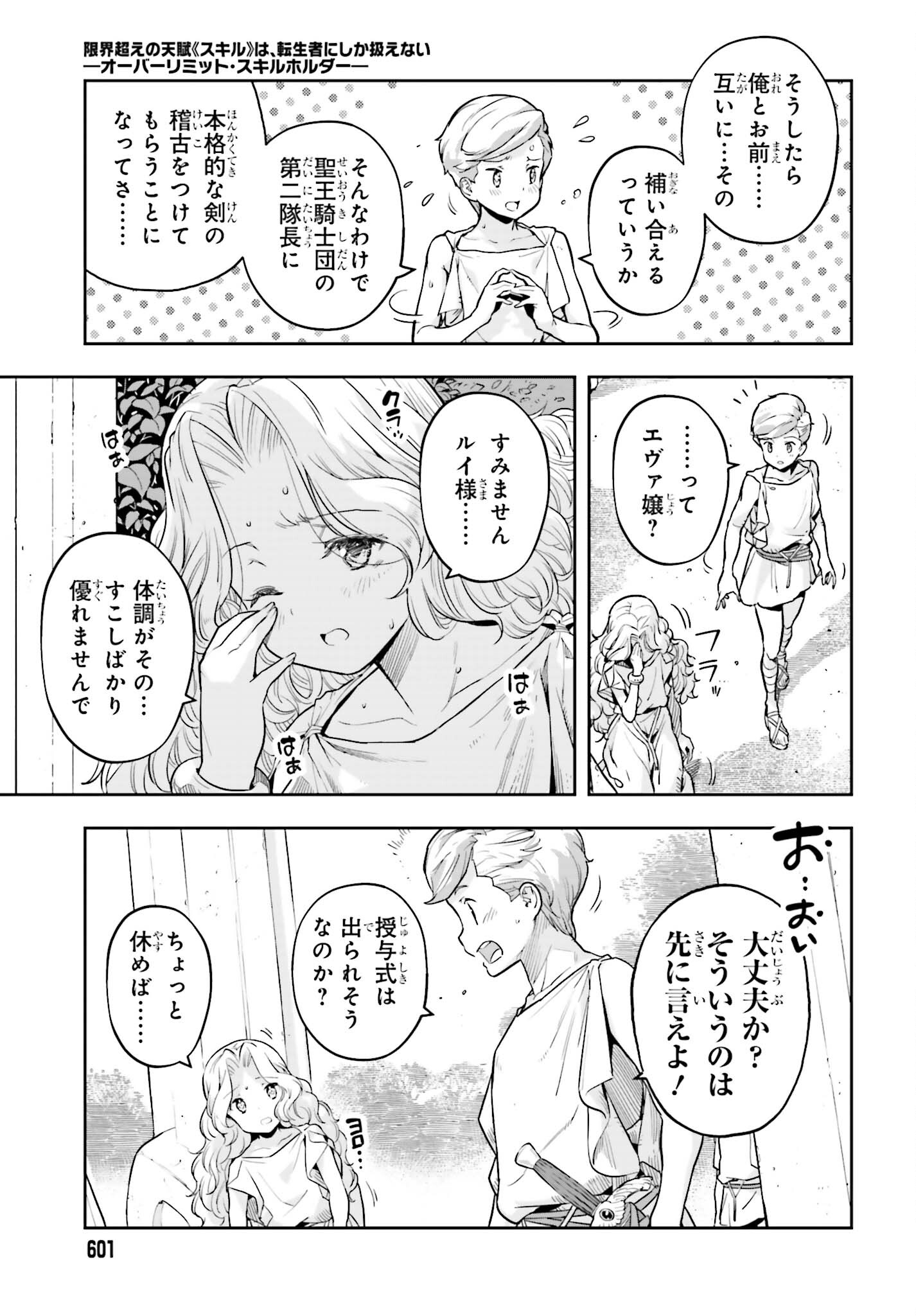 GENKAI KOE NO TENPU WA, TENSEISHA NI SHIKA ATSUKAENAI (MANGA) - raw - Chapter 24 - https://jpdd.ccdd.to/JPDD/genkaikoenotenpuwatenseishanishikaatsukaenaimanga/224182/3ovfvx3q4r4.jpg