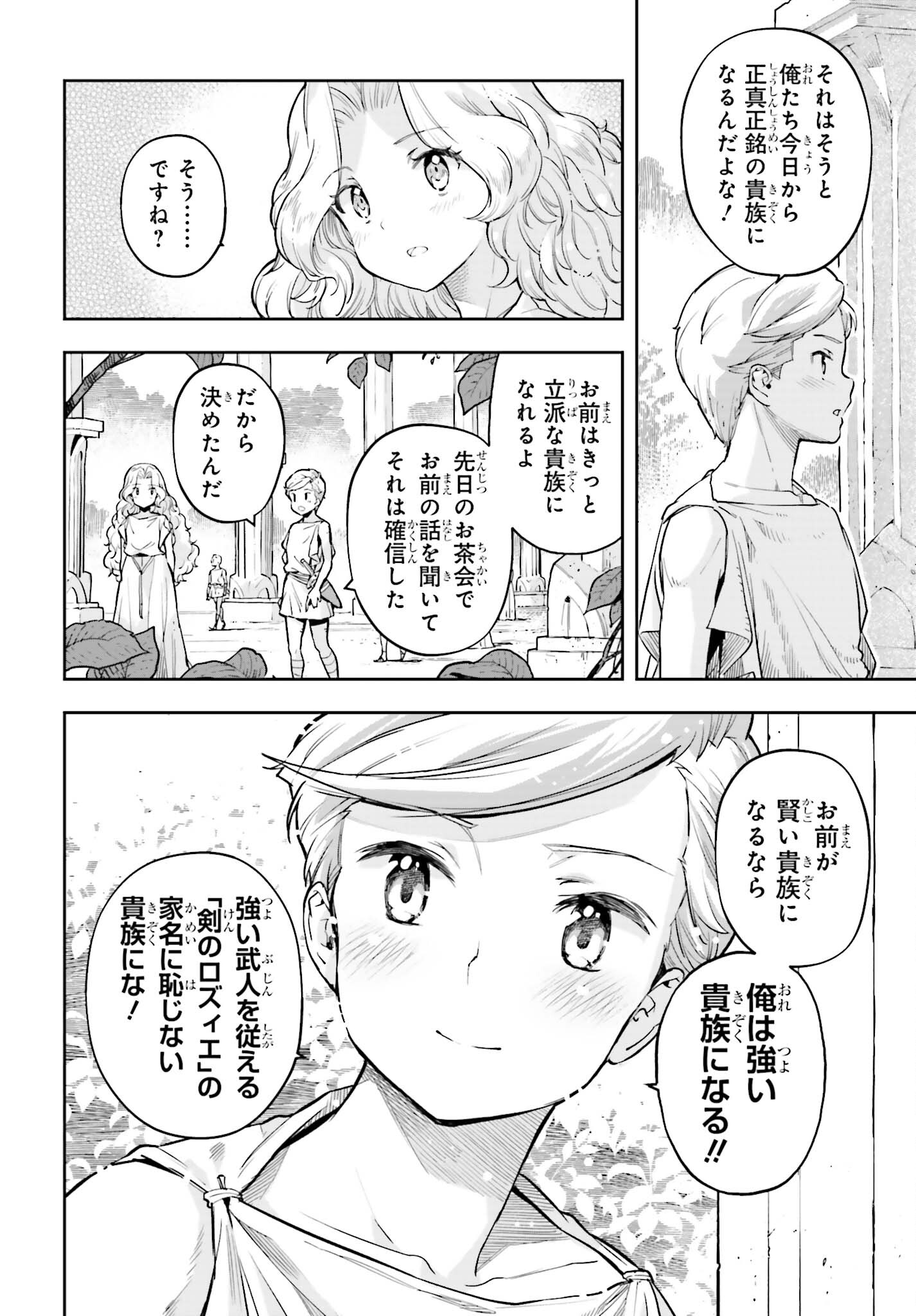 GENKAI KOE NO TENPU WA, TENSEISHA NI SHIKA ATSUKAENAI (MANGA) - raw - Chapter 24 - https://jpdd.ccdd.to/JPDD/genkaikoenotenpuwatenseishanishikaatsukaenaimanga/224182/cdmv5cb2d1p.jpg