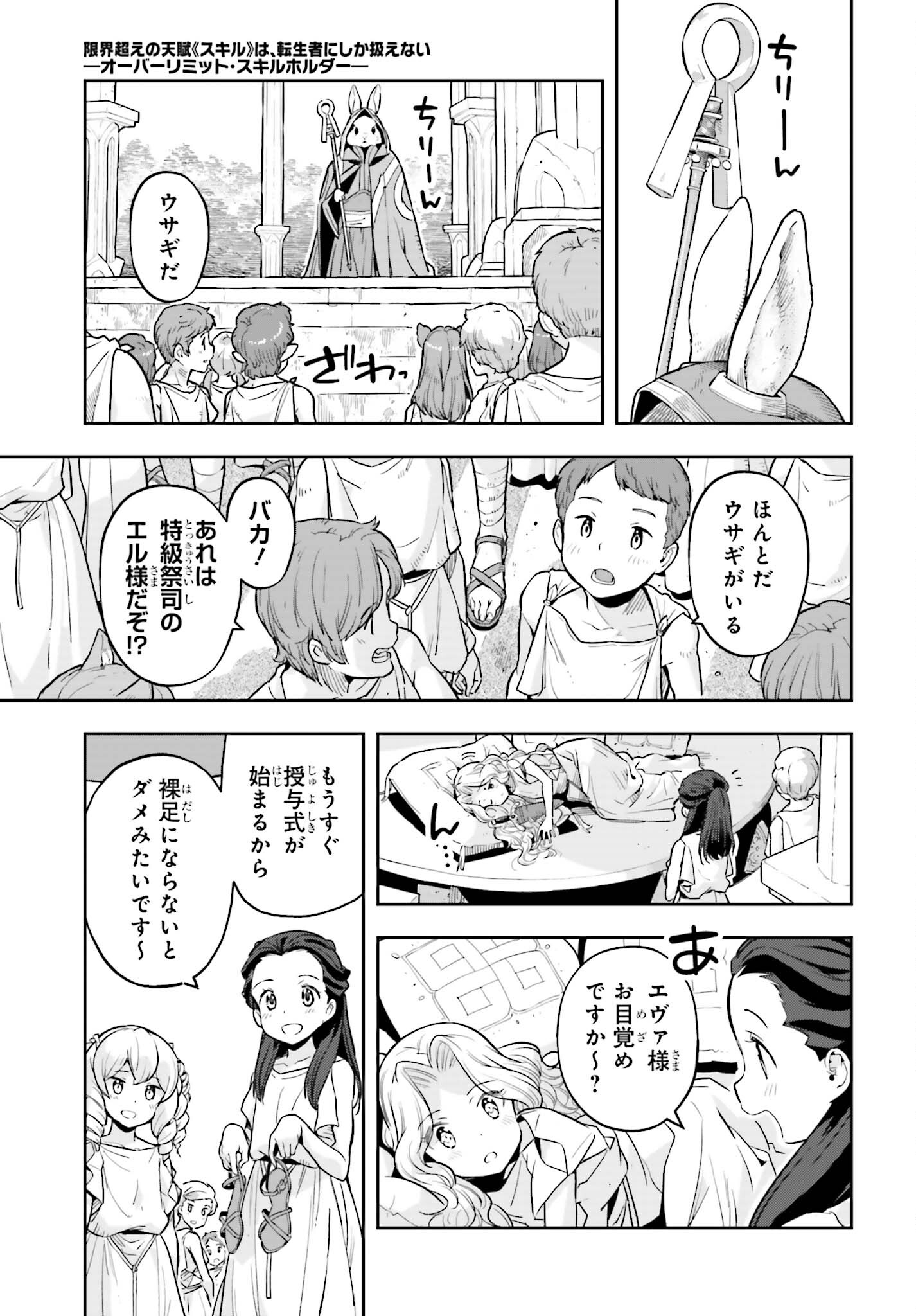 GENKAI KOE NO TENPU WA, TENSEISHA NI SHIKA ATSUKAENAI (MANGA) - raw - Chapter 24 - https://jpdd.ccdd.to/JPDD/genkaikoenotenpuwatenseishanishikaatsukaenaimanga/224182/du2xi1joolw.jpg