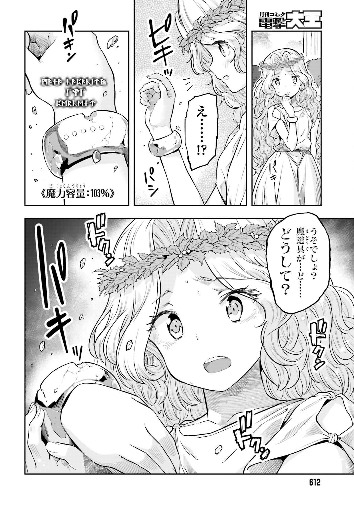 GENKAI KOE NO TENPU WA, TENSEISHA NI SHIKA ATSUKAENAI (MANGA) - raw - Chapter 24 - https://jpdd.ccdd.to/JPDD/genkaikoenotenpuwatenseishanishikaatsukaenaimanga/224182/ft2rrcldiwh.jpg