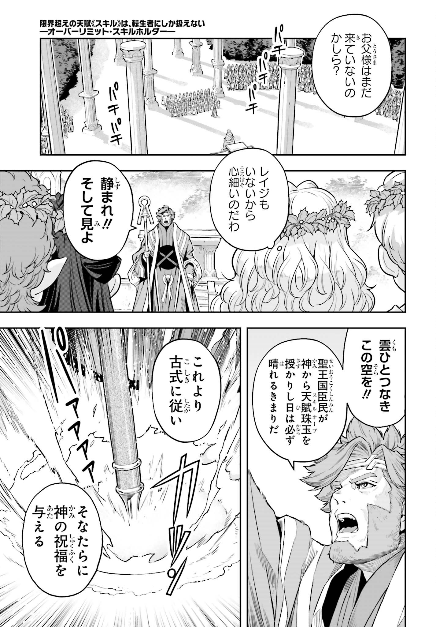 GENKAI KOE NO TENPU WA, TENSEISHA NI SHIKA ATSUKAENAI (MANGA) - raw - Chapter 24 - https://jpdd.ccdd.to/JPDD/genkaikoenotenpuwatenseishanishikaatsukaenaimanga/224182/h1evxmub2h3.jpg