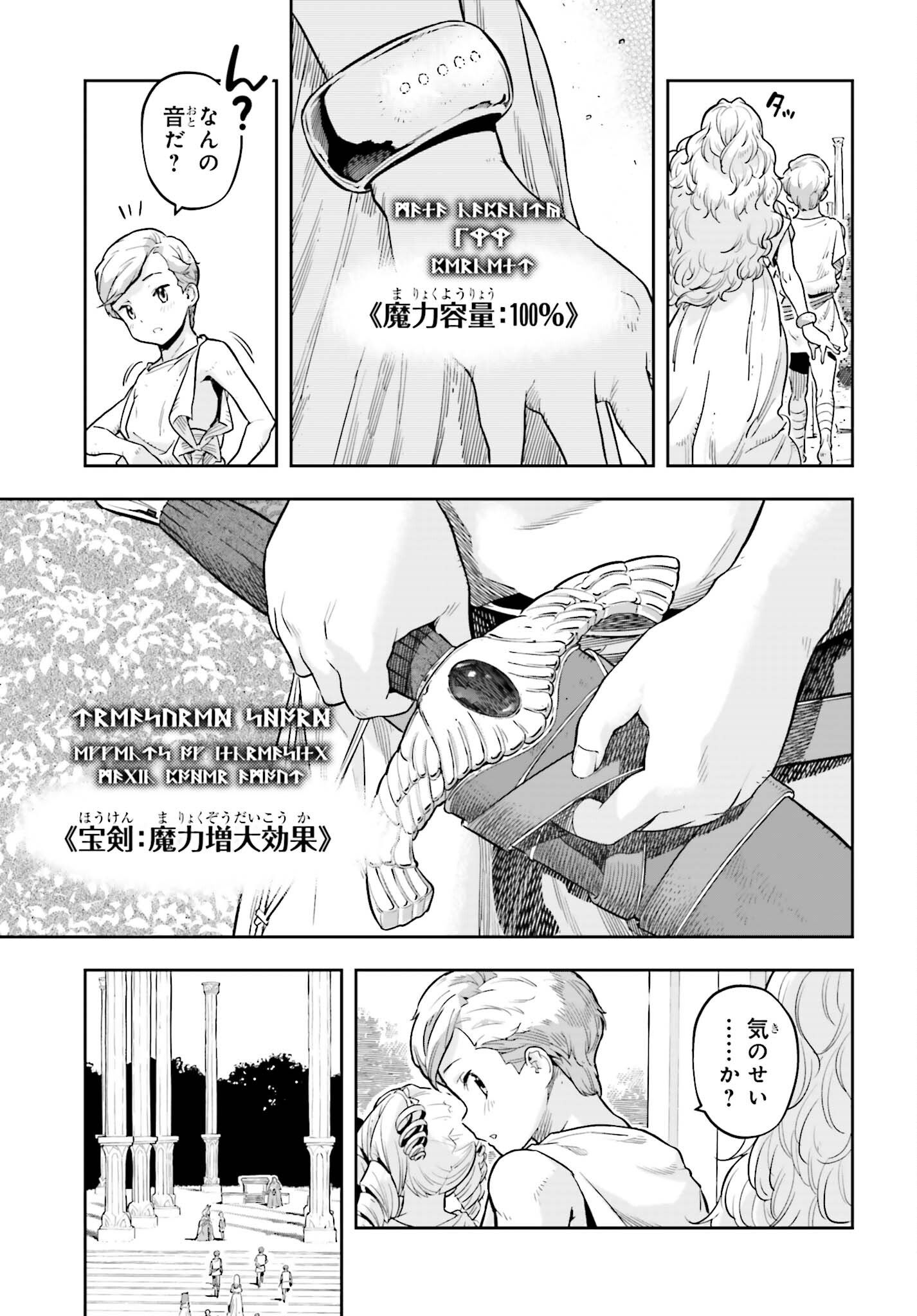 GENKAI KOE NO TENPU WA, TENSEISHA NI SHIKA ATSUKAENAI (MANGA) - raw - Chapter 24 - https://jpdd.ccdd.to/JPDD/genkaikoenotenpuwatenseishanishikaatsukaenaimanga/224182/pleds0dqgcd.jpg