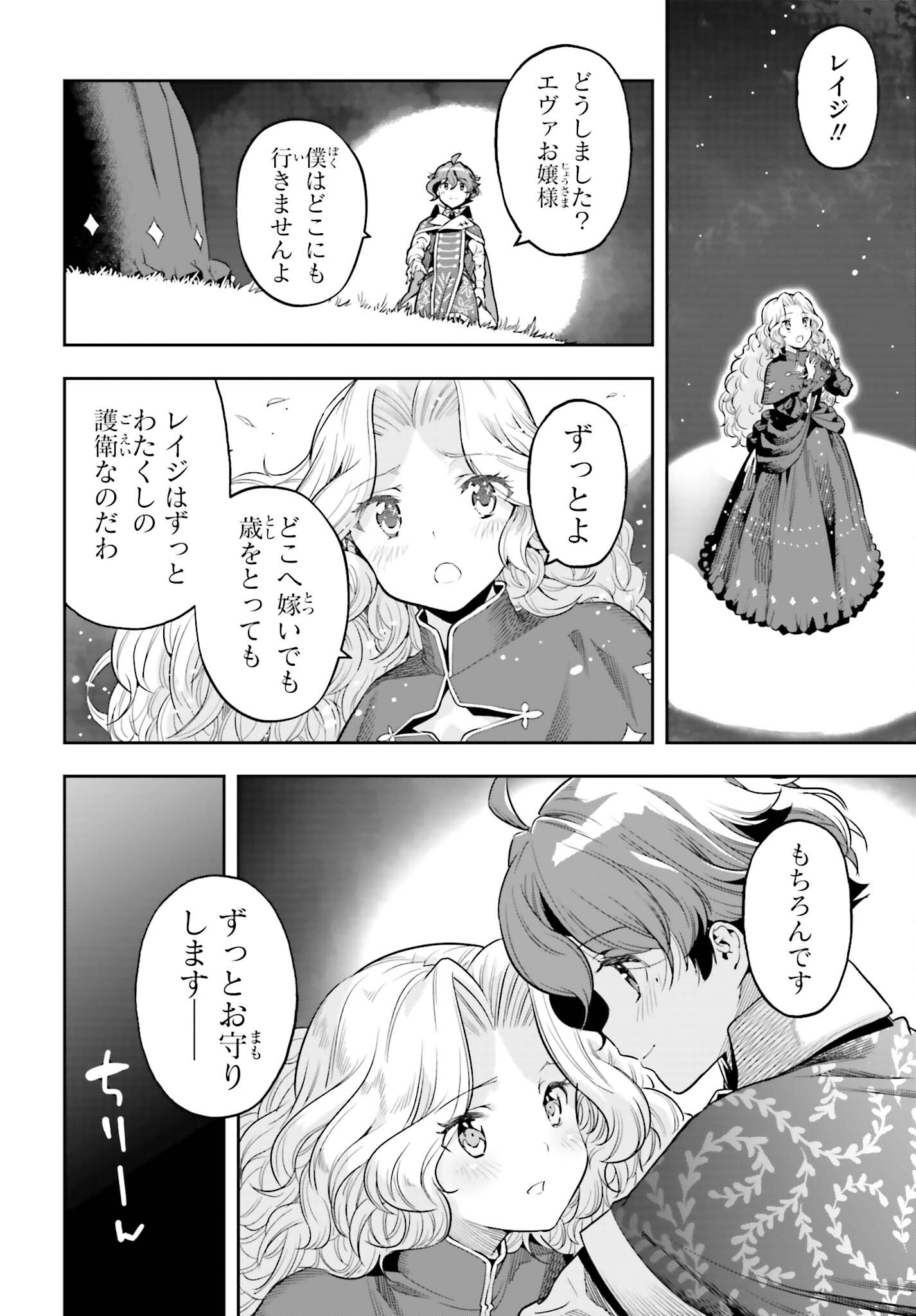 GENKAI KOE NO TENPU WA, TENSEISHA NI SHIKA ATSUKAENAI (MANGA) - raw - Chapter 24 - https://jpdd.ccdd.to/JPDD/genkaikoenotenpuwatenseishanishikaatsukaenaimanga/224182/rysbk3gd3hn.jpg