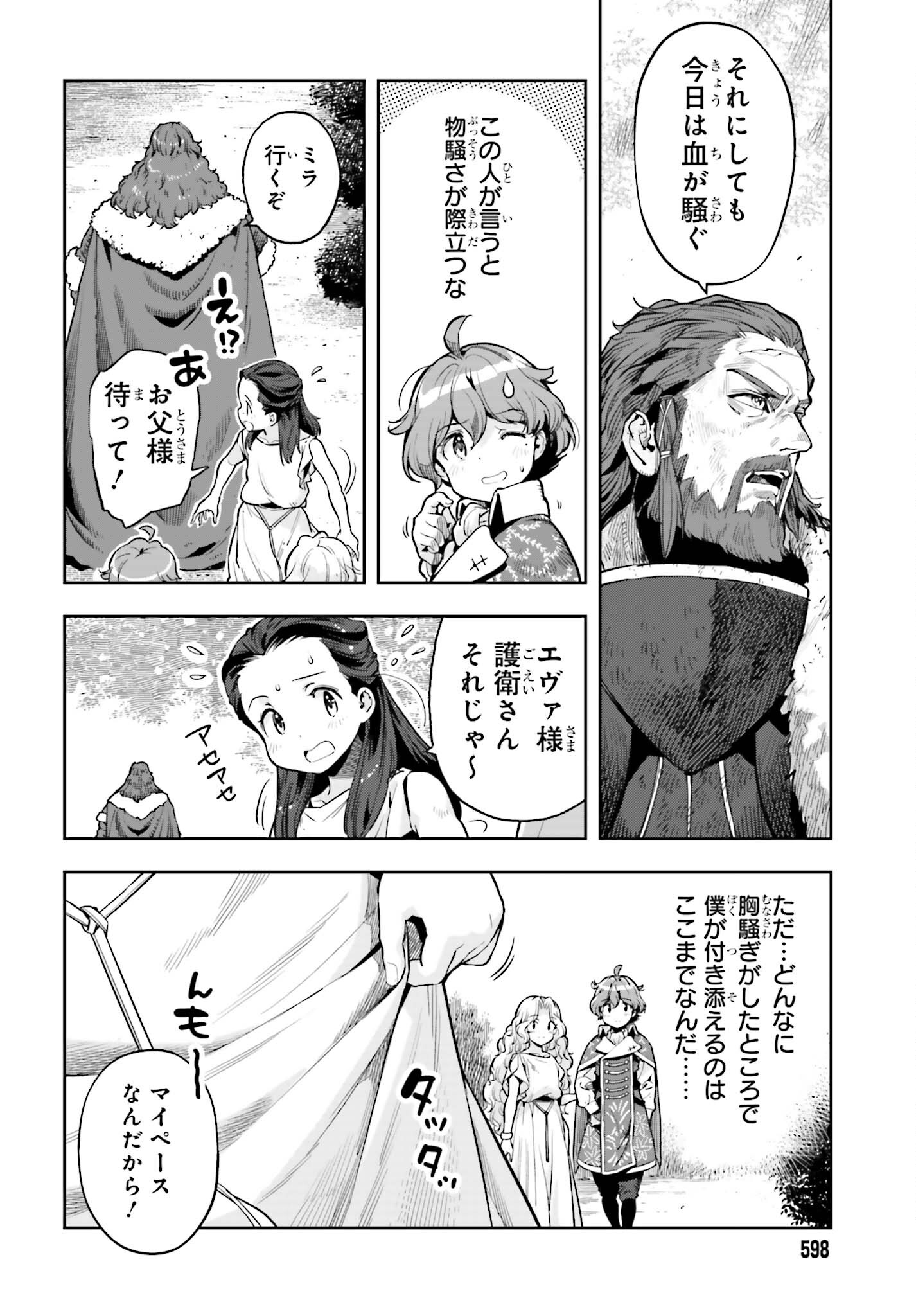 GENKAI KOE NO TENPU WA, TENSEISHA NI SHIKA ATSUKAENAI (MANGA) - raw - Chapter 24 - https://jpdd.ccdd.to/JPDD/genkaikoenotenpuwatenseishanishikaatsukaenaimanga/224182/t4nm14gmwee.jpg