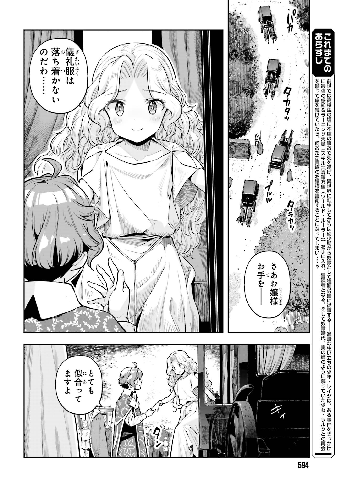 GENKAI KOE NO TENPU WA, TENSEISHA NI SHIKA ATSUKAENAI (MANGA) - raw - Chapter 24 - https://jpdd.ccdd.to/JPDD/genkaikoenotenpuwatenseishanishikaatsukaenaimanga/224182/tlumyfwssfz.jpg