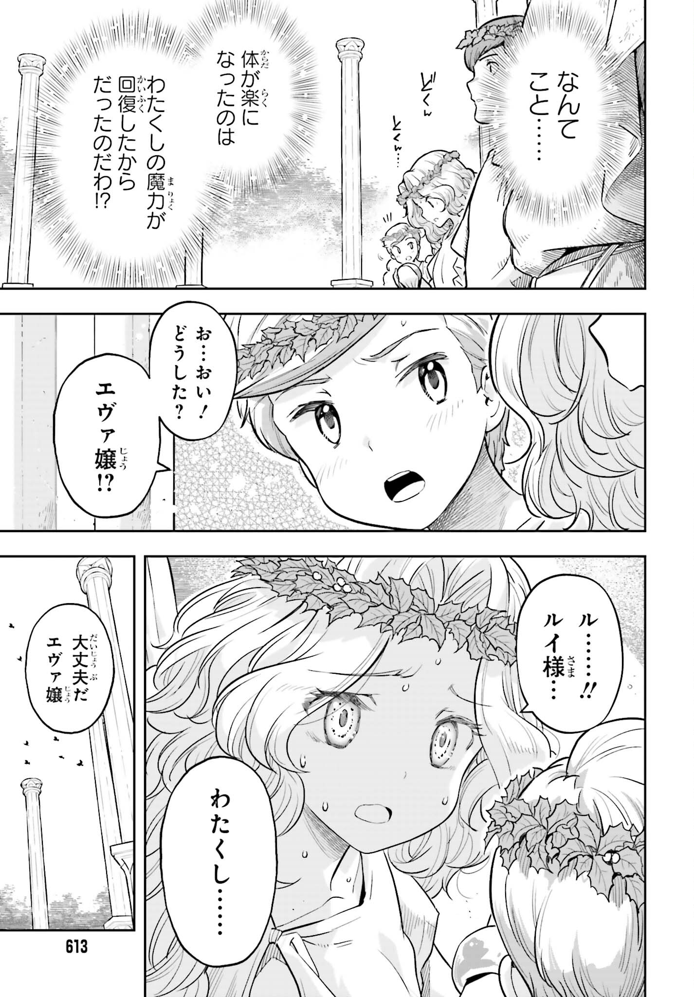 GENKAI KOE NO TENPU WA, TENSEISHA NI SHIKA ATSUKAENAI (MANGA) - raw - Chapter 24 - https://jpdd.ccdd.to/JPDD/genkaikoenotenpuwatenseishanishikaatsukaenaimanga/224182/w1vw3sqqwod.jpg