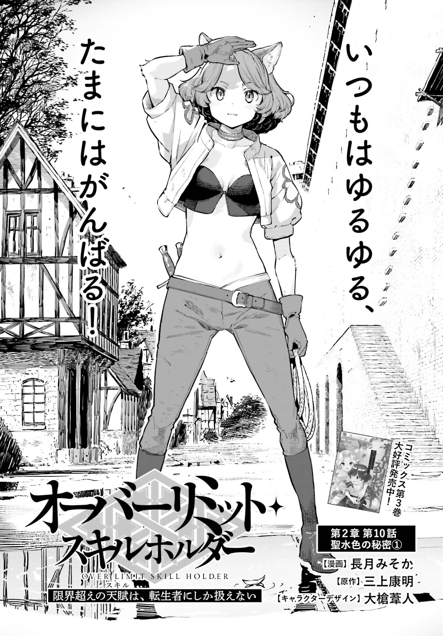 GENKAI KOE NO TENPU WA, TENSEISHA NI SHIKA ATSUKAENAI (MANGA) - raw - Chapter 24 - https://jpdd.ccdd.to/JPDD/genkaikoenotenpuwatenseishanishikaatsukaenaimanga/224182/wt2unt1to4e.jpg