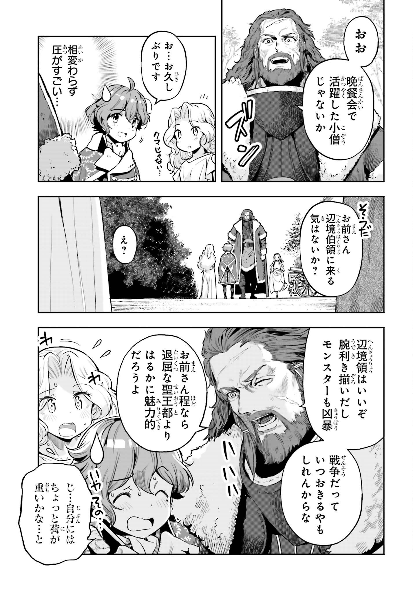 GENKAI KOE NO TENPU WA, TENSEISHA NI SHIKA ATSUKAENAI (MANGA) - raw - Chapter 24 - https://jpdd.ccdd.to/JPDD/genkaikoenotenpuwatenseishanishikaatsukaenaimanga/224182/xh0kasfv0im.jpg