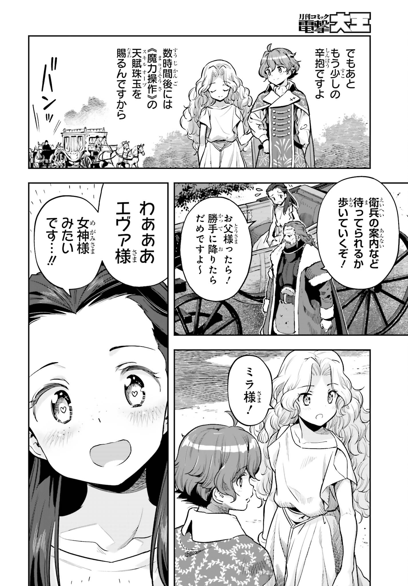 GENKAI KOE NO TENPU WA, TENSEISHA NI SHIKA ATSUKAENAI (MANGA) - raw - Chapter 24 - https://jpdd.ccdd.to/JPDD/genkaikoenotenpuwatenseishanishikaatsukaenaimanga/224182/xvdkx0wobv5.jpg