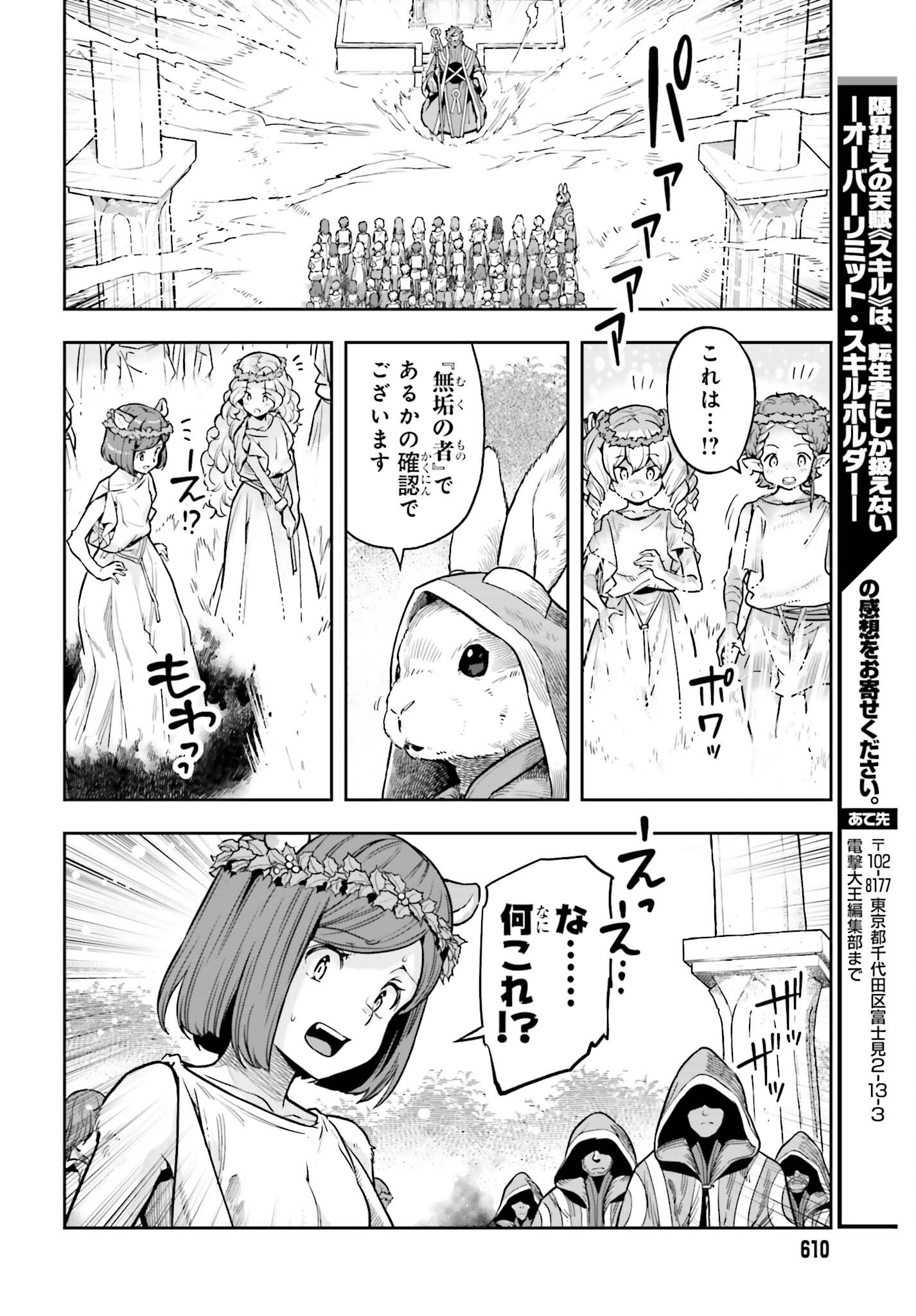 GENKAI KOE NO TENPU WA, TENSEISHA NI SHIKA ATSUKAENAI (MANGA) - raw - Chapter 24 - https://jpdd.ccdd.to/JPDD/genkaikoenotenpuwatenseishanishikaatsukaenaimanga/224182/yeholbeg24f.jpg