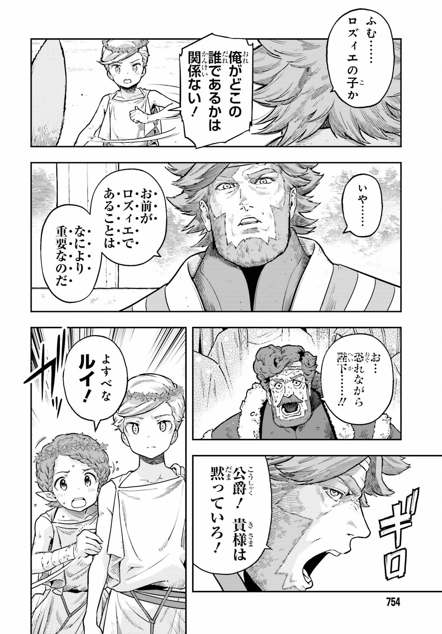 GENKAI KOE NO TENPU WA, TENSEISHA NI SHIKA ATSUKAENAI (MANGA) - raw - Chapter 25 - https://jpdd.ccdd.to/JPDD/genkaikoenotenpuwatenseishanishikaatsukaenaimanga/228806/0tw2bepp5s1.jpg