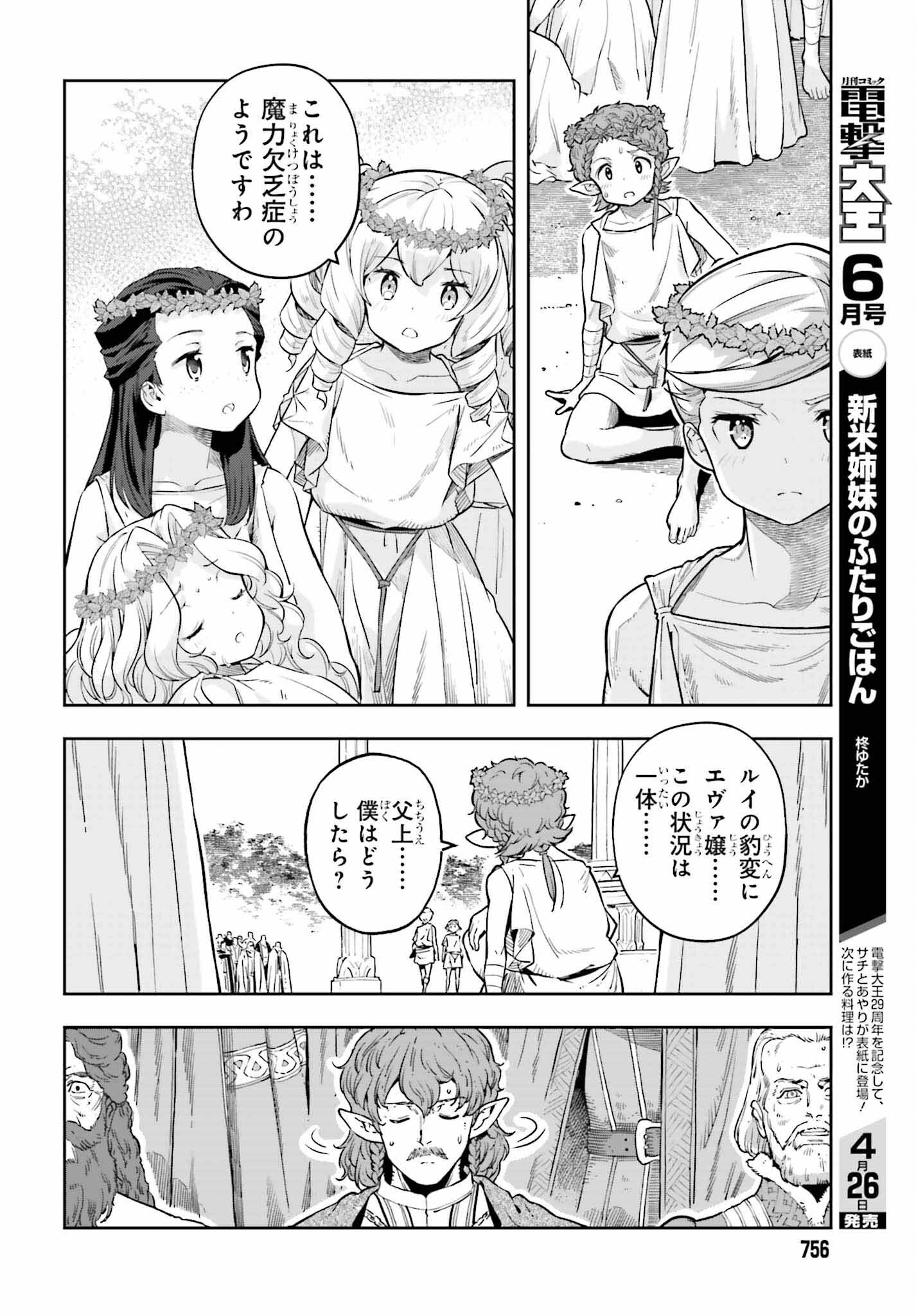 GENKAI KOE NO TENPU WA, TENSEISHA NI SHIKA ATSUKAENAI (MANGA) - raw - Chapter 25 - https://jpdd.ccdd.to/JPDD/genkaikoenotenpuwatenseishanishikaatsukaenaimanga/228806/35k3wob5lqw.jpg