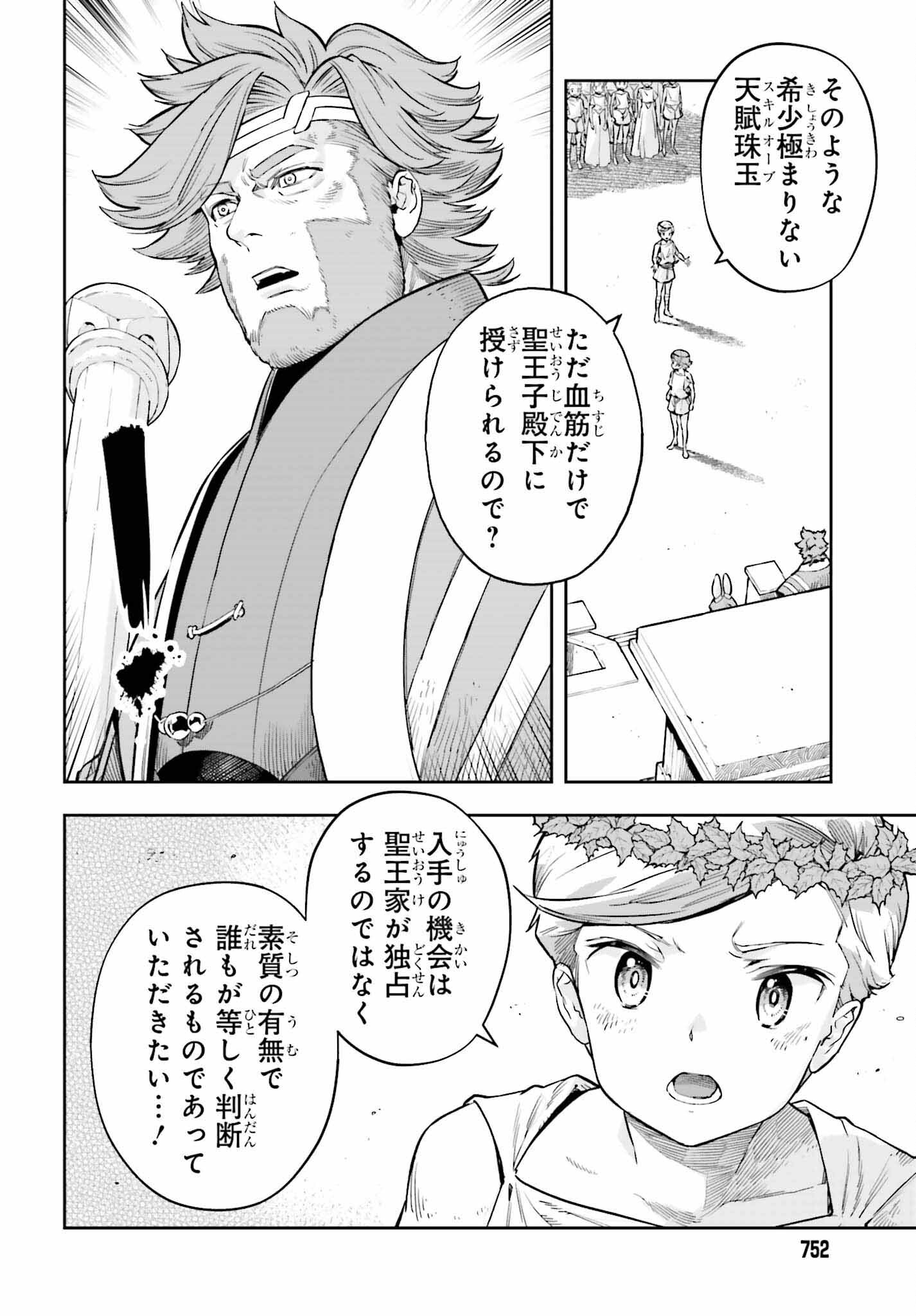 GENKAI KOE NO TENPU WA, TENSEISHA NI SHIKA ATSUKAENAI (MANGA) - raw - Chapter 25 - https://jpdd.ccdd.to/JPDD/genkaikoenotenpuwatenseishanishikaatsukaenaimanga/228806/3oafmgxvec3.jpg