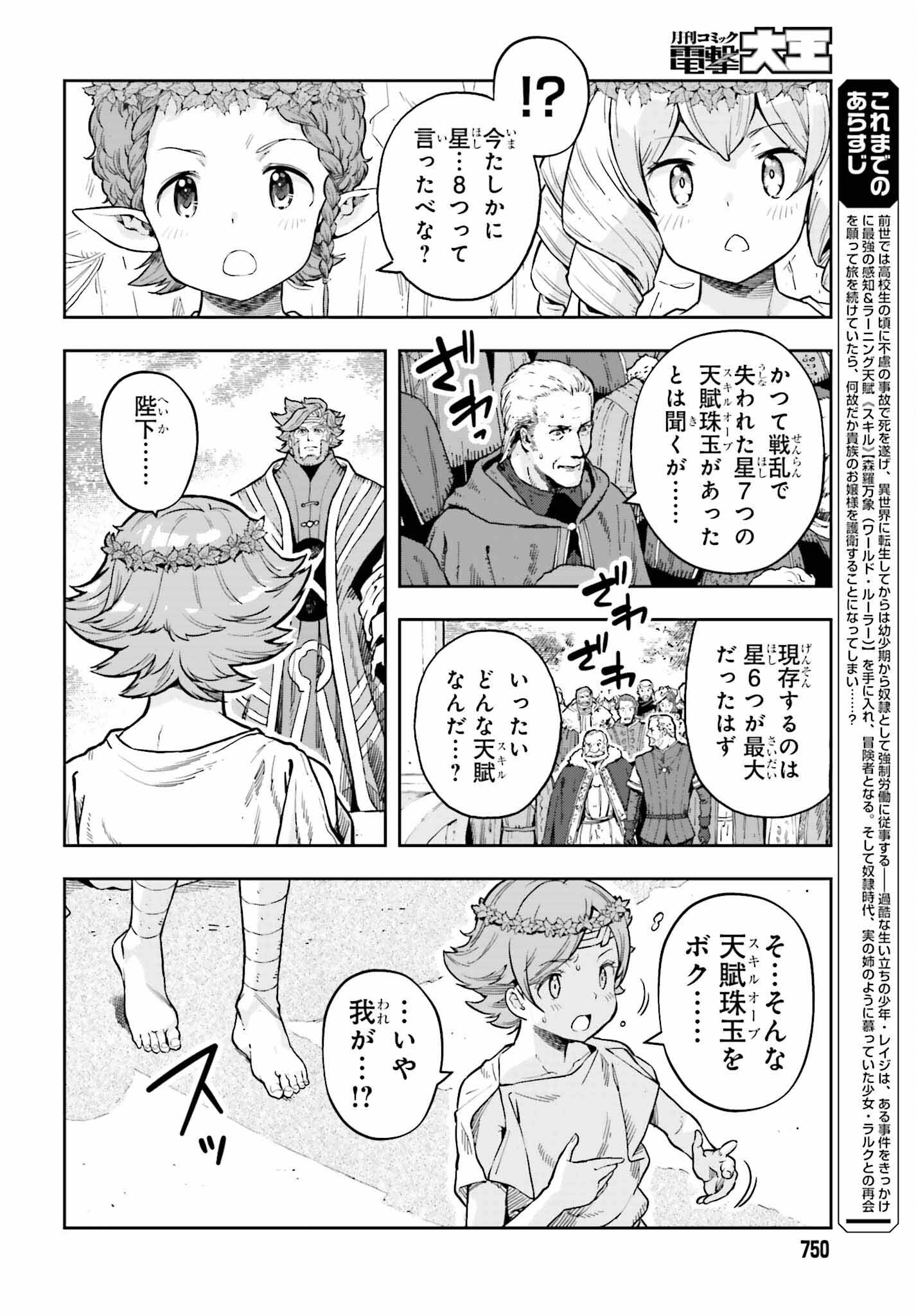 GENKAI KOE NO TENPU WA, TENSEISHA NI SHIKA ATSUKAENAI (MANGA) - raw - Chapter 25 - https://jpdd.ccdd.to/JPDD/genkaikoenotenpuwatenseishanishikaatsukaenaimanga/228806/40iup32amqo.jpg