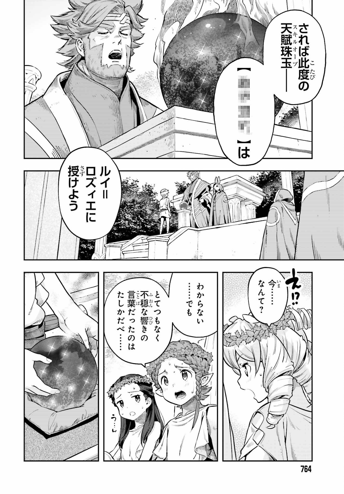 GENKAI KOE NO TENPU WA, TENSEISHA NI SHIKA ATSUKAENAI (MANGA) - raw - Chapter 25 - https://jpdd.ccdd.to/JPDD/genkaikoenotenpuwatenseishanishikaatsukaenaimanga/228806/5vvcgl25xle.jpg