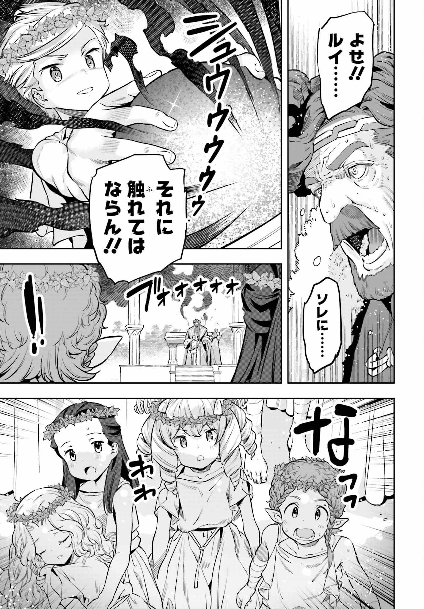 GENKAI KOE NO TENPU WA, TENSEISHA NI SHIKA ATSUKAENAI (MANGA) - raw - Chapter 25 - https://jpdd.ccdd.to/JPDD/genkaikoenotenpuwatenseishanishikaatsukaenaimanga/228806/c010n0iet3g.jpg