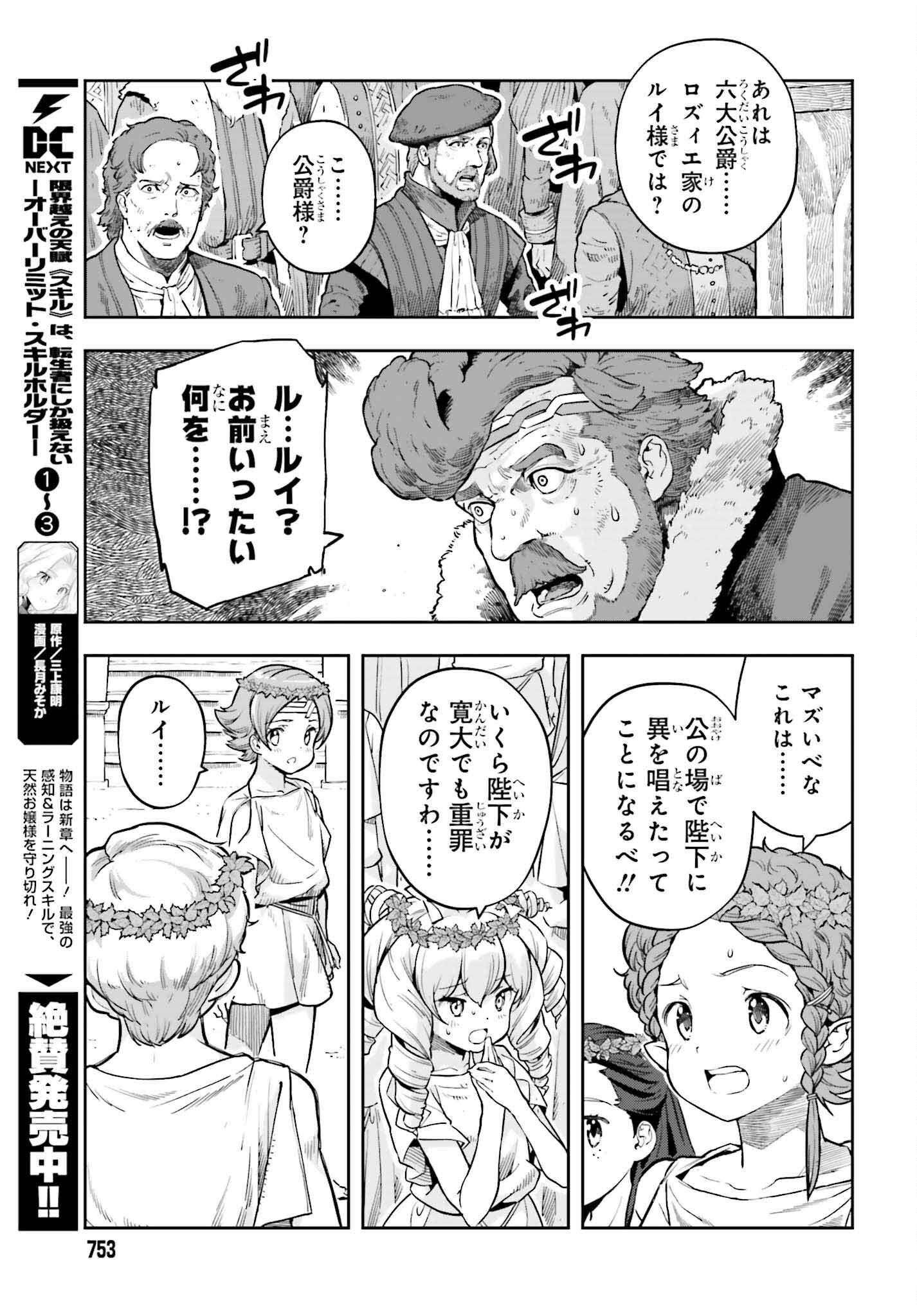 GENKAI KOE NO TENPU WA, TENSEISHA NI SHIKA ATSUKAENAI (MANGA) - raw - Chapter 25 - https://jpdd.ccdd.to/JPDD/genkaikoenotenpuwatenseishanishikaatsukaenaimanga/228806/cfm10jslvn5.jpg
