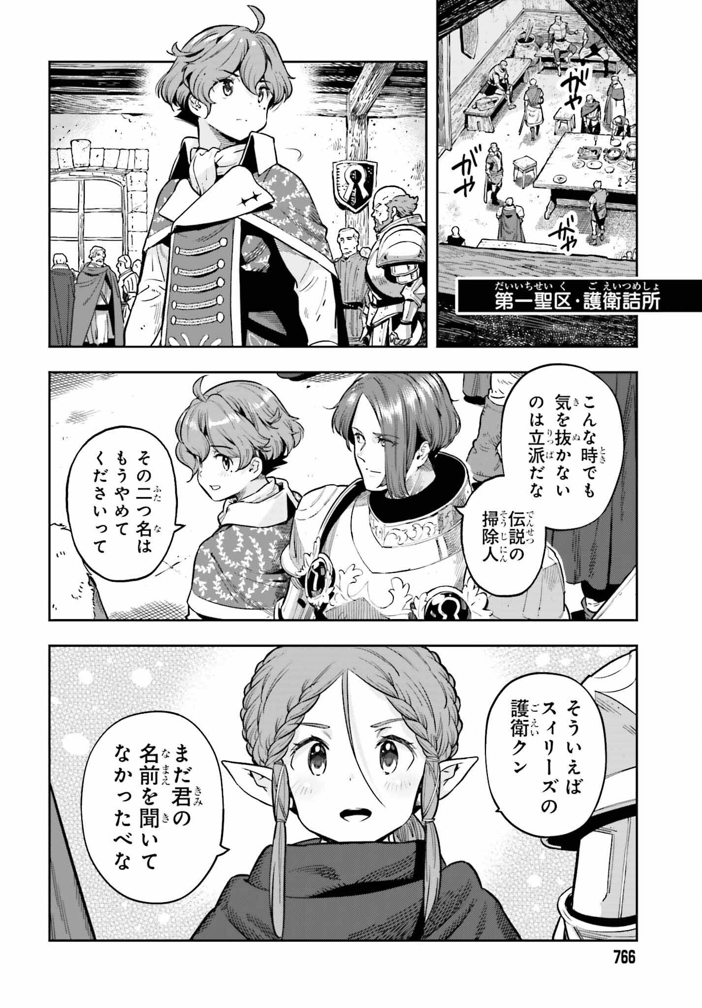 GENKAI KOE NO TENPU WA, TENSEISHA NI SHIKA ATSUKAENAI (MANGA) - raw - Chapter 25 - https://jpdd.ccdd.to/JPDD/genkaikoenotenpuwatenseishanishikaatsukaenaimanga/228806/e2ymcfndyoh.jpg