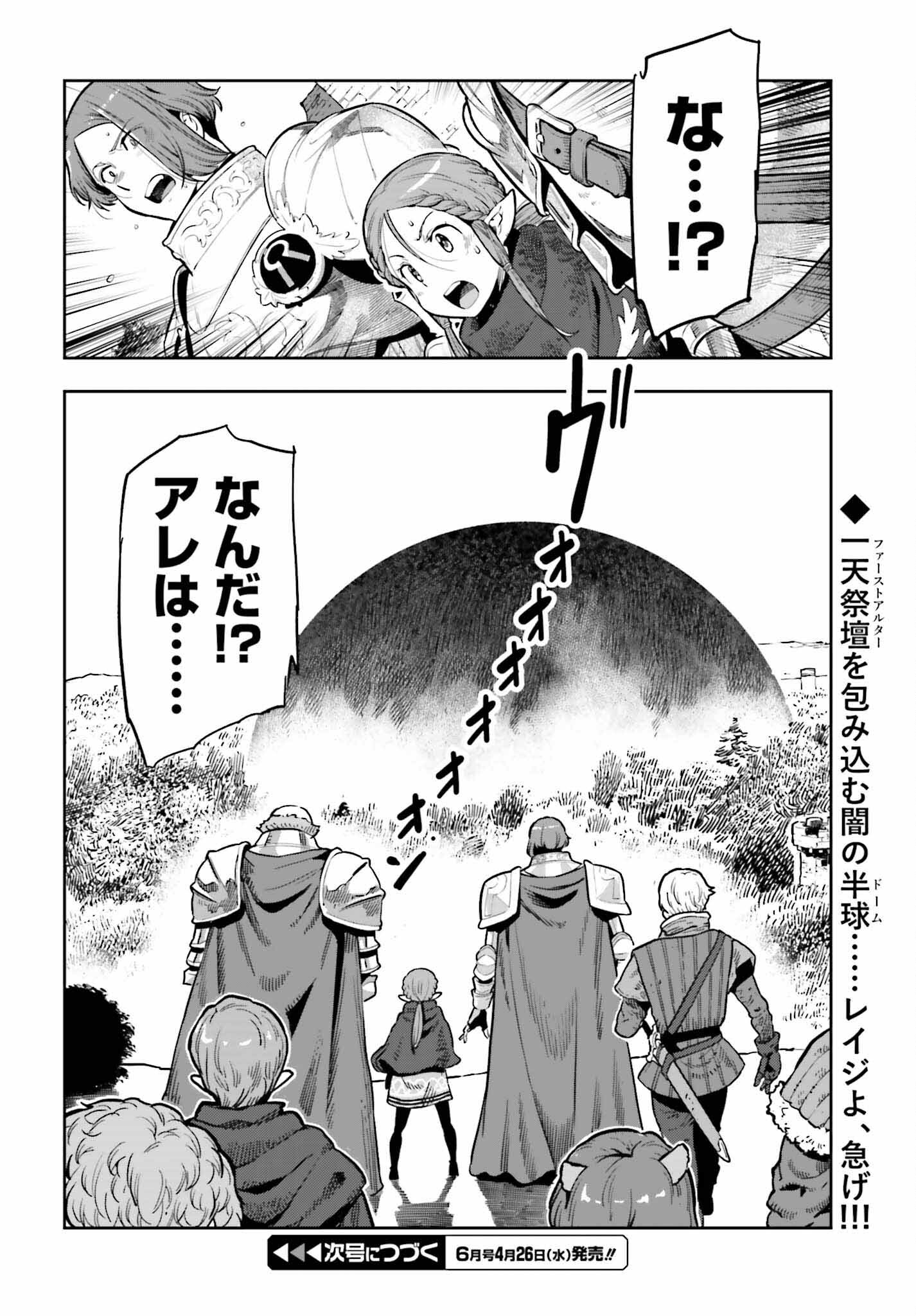 GENKAI KOE NO TENPU WA, TENSEISHA NI SHIKA ATSUKAENAI (MANGA) - raw - Chapter 25 - https://jpdd.ccdd.to/JPDD/genkaikoenotenpuwatenseishanishikaatsukaenaimanga/228806/go5mth3j1eu.jpg