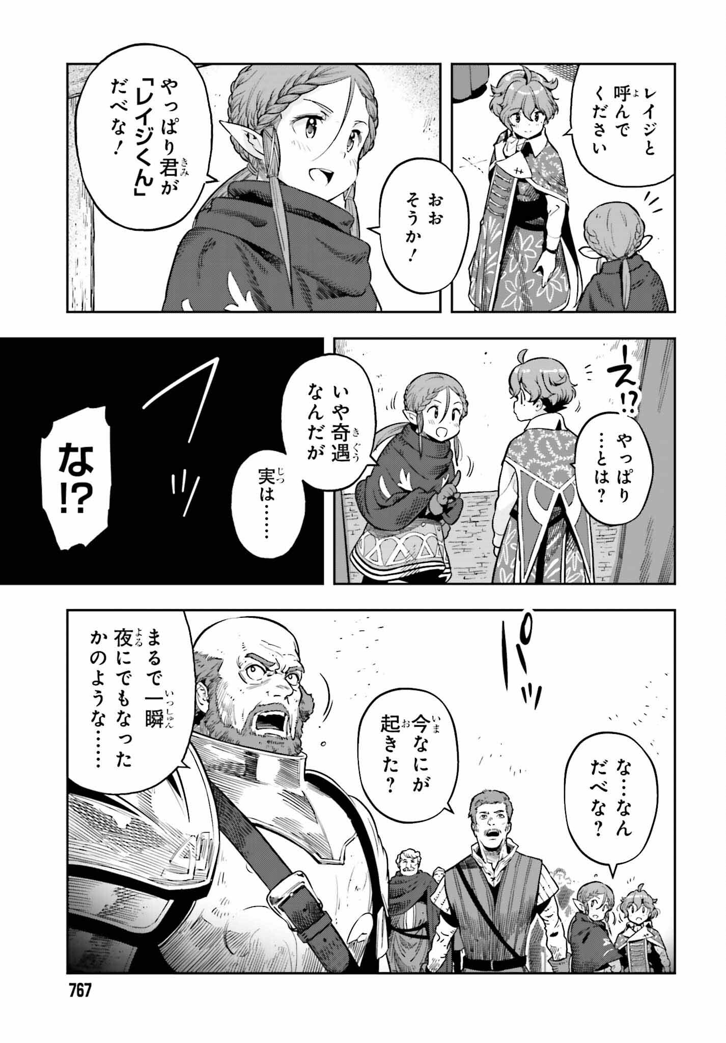 GENKAI KOE NO TENPU WA, TENSEISHA NI SHIKA ATSUKAENAI (MANGA) - raw - Chapter 25 - https://jpdd.ccdd.to/JPDD/genkaikoenotenpuwatenseishanishikaatsukaenaimanga/228806/hesl2jjkvhv.jpg