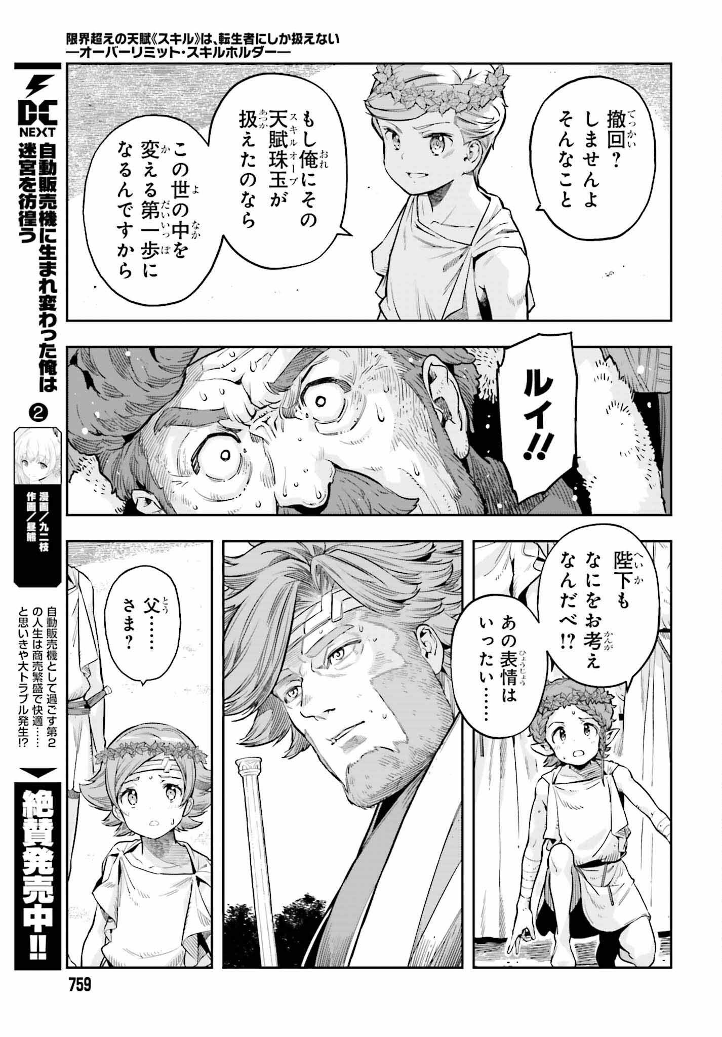 GENKAI KOE NO TENPU WA, TENSEISHA NI SHIKA ATSUKAENAI (MANGA) - raw - Chapter 25 - https://jpdd.ccdd.to/JPDD/genkaikoenotenpuwatenseishanishikaatsukaenaimanga/228806/ilbsx1h4ben.jpg