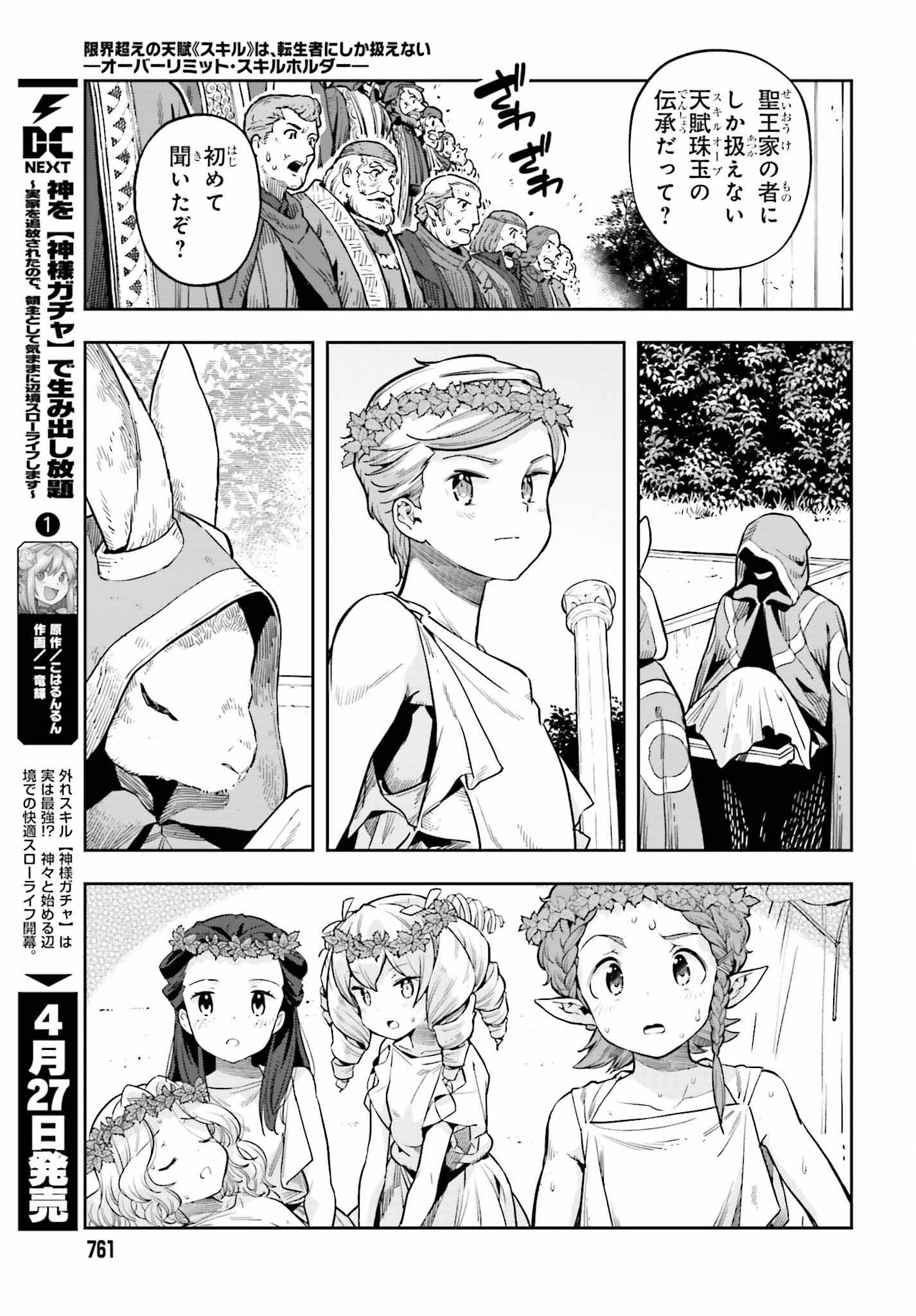 GENKAI KOE NO TENPU WA, TENSEISHA NI SHIKA ATSUKAENAI (MANGA) - raw - Chapter 25 - https://jpdd.ccdd.to/JPDD/genkaikoenotenpuwatenseishanishikaatsukaenaimanga/228806/iovlqgrrk5i.jpg