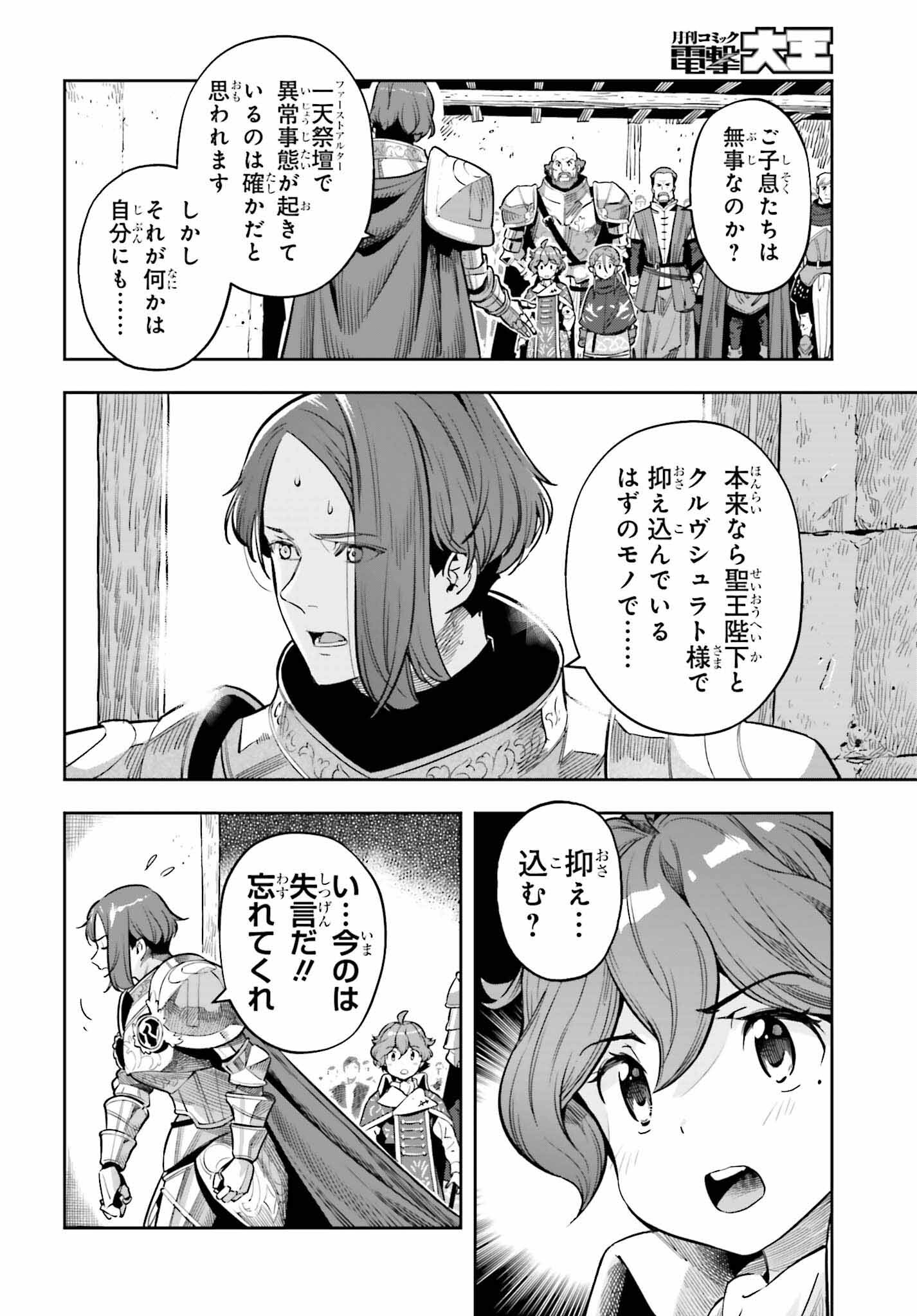 GENKAI KOE NO TENPU WA, TENSEISHA NI SHIKA ATSUKAENAI (MANGA) - raw - Chapter 25 - https://jpdd.ccdd.to/JPDD/genkaikoenotenpuwatenseishanishikaatsukaenaimanga/228806/kcorn1auedi.jpg