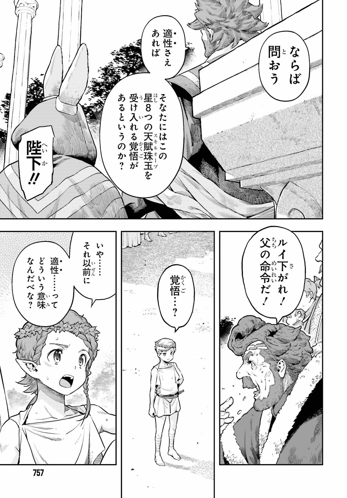 GENKAI KOE NO TENPU WA, TENSEISHA NI SHIKA ATSUKAENAI (MANGA) - raw - Chapter 25 - https://jpdd.ccdd.to/JPDD/genkaikoenotenpuwatenseishanishikaatsukaenaimanga/228806/lkhqj2zbel2.jpg