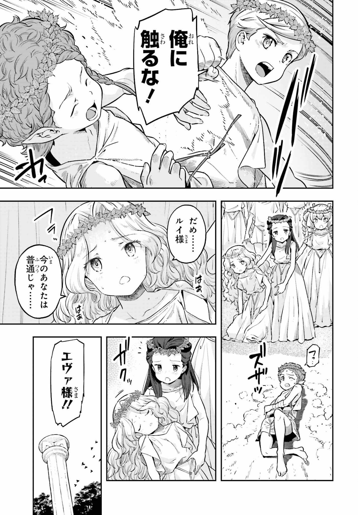 GENKAI KOE NO TENPU WA, TENSEISHA NI SHIKA ATSUKAENAI (MANGA) - raw - Chapter 25 - https://jpdd.ccdd.to/JPDD/genkaikoenotenpuwatenseishanishikaatsukaenaimanga/228806/lxm1ya0b550.jpg