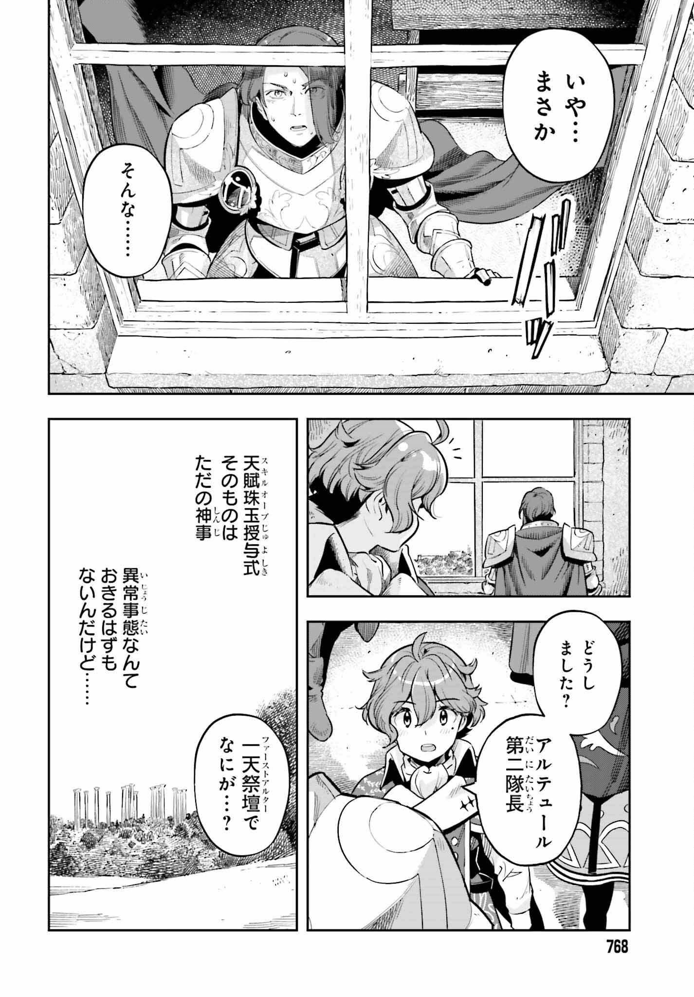 GENKAI KOE NO TENPU WA, TENSEISHA NI SHIKA ATSUKAENAI (MANGA) - raw - Chapter 25 - https://jpdd.ccdd.to/JPDD/genkaikoenotenpuwatenseishanishikaatsukaenaimanga/228806/oryjx1qufp2.jpg