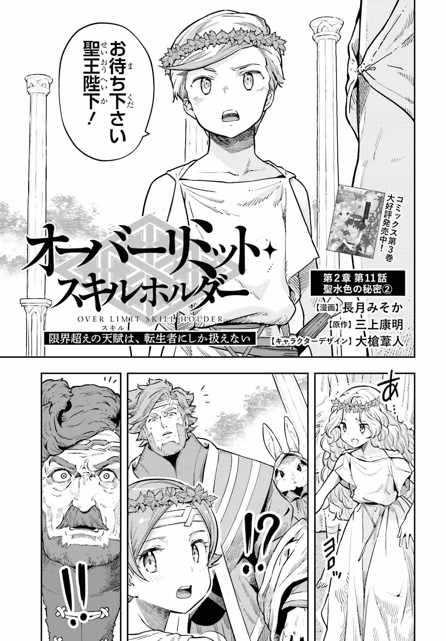 GENKAI KOE NO TENPU WA, TENSEISHA NI SHIKA ATSUKAENAI (MANGA) - raw - Chapter 25 - https://jpdd.ccdd.to/JPDD/genkaikoenotenpuwatenseishanishikaatsukaenaimanga/228806/qklycvsihye.jpg