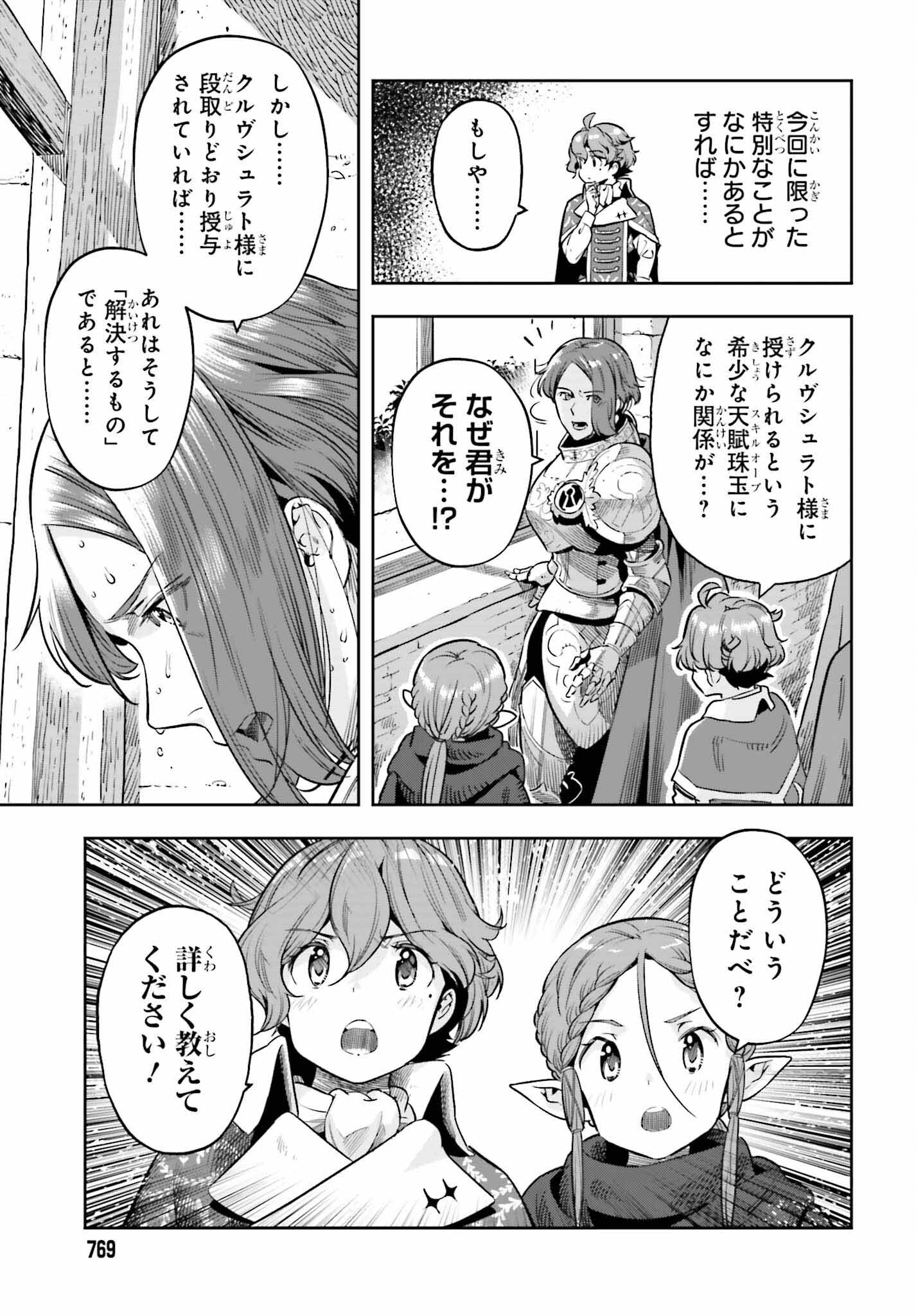 GENKAI KOE NO TENPU WA, TENSEISHA NI SHIKA ATSUKAENAI (MANGA) - raw - Chapter 25 - https://jpdd.ccdd.to/JPDD/genkaikoenotenpuwatenseishanishikaatsukaenaimanga/228806/rfoj2ewhnmu.jpg