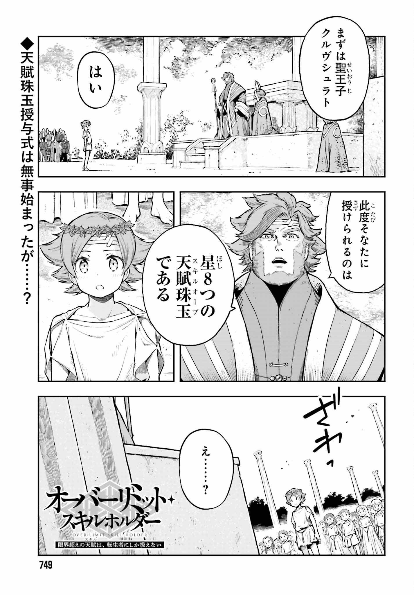 GENKAI KOE NO TENPU WA, TENSEISHA NI SHIKA ATSUKAENAI (MANGA) - raw - Chapter 25 - https://jpdd.ccdd.to/JPDD/genkaikoenotenpuwatenseishanishikaatsukaenaimanga/228806/yj2hs5edkqr.jpg