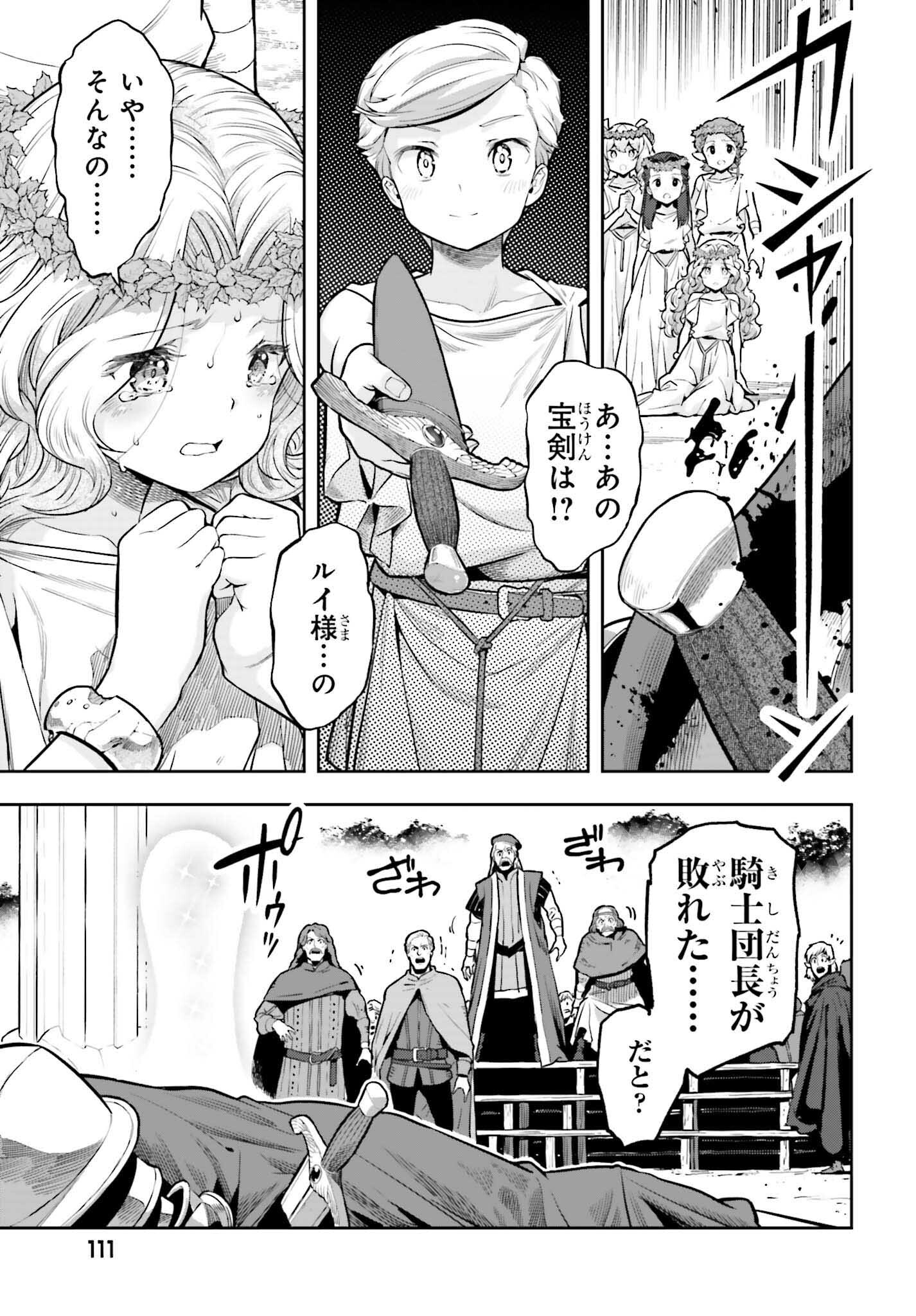 GENKAI KOE NO TENPU WA, TENSEISHA NI SHIKA ATSUKAENAI (MANGA) - raw - Chapter 26 - https://jpdd.ccdd.to/JPDD/genkaikoenotenpuwatenseishanishikaatsukaenaimanga/230699/4h5dltcvabb.jpg