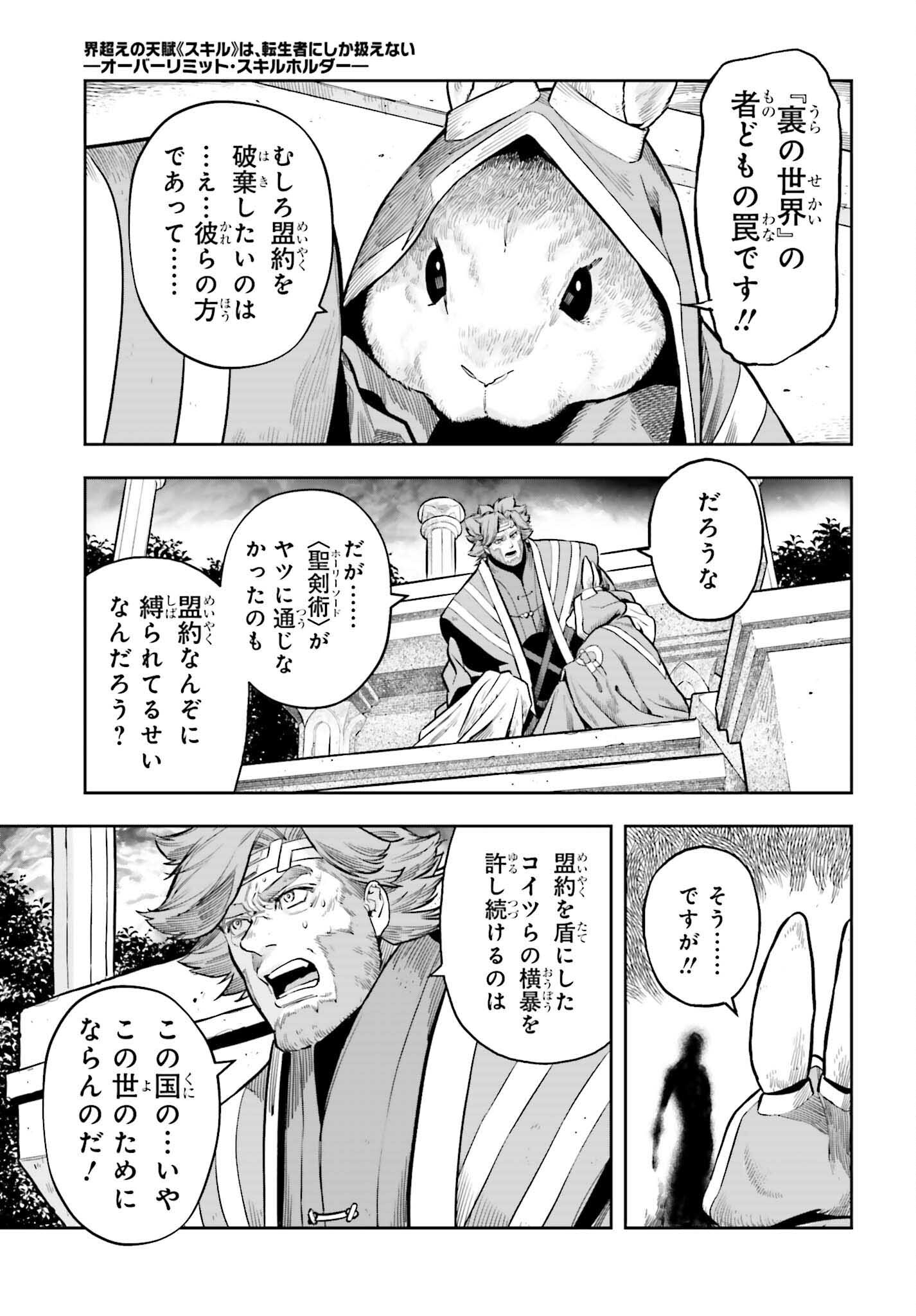 GENKAI KOE NO TENPU WA, TENSEISHA NI SHIKA ATSUKAENAI (MANGA) - raw - Chapter 26 - https://jpdd.ccdd.to/JPDD/genkaikoenotenpuwatenseishanishikaatsukaenaimanga/230699/5j0uxczkkpg.jpg