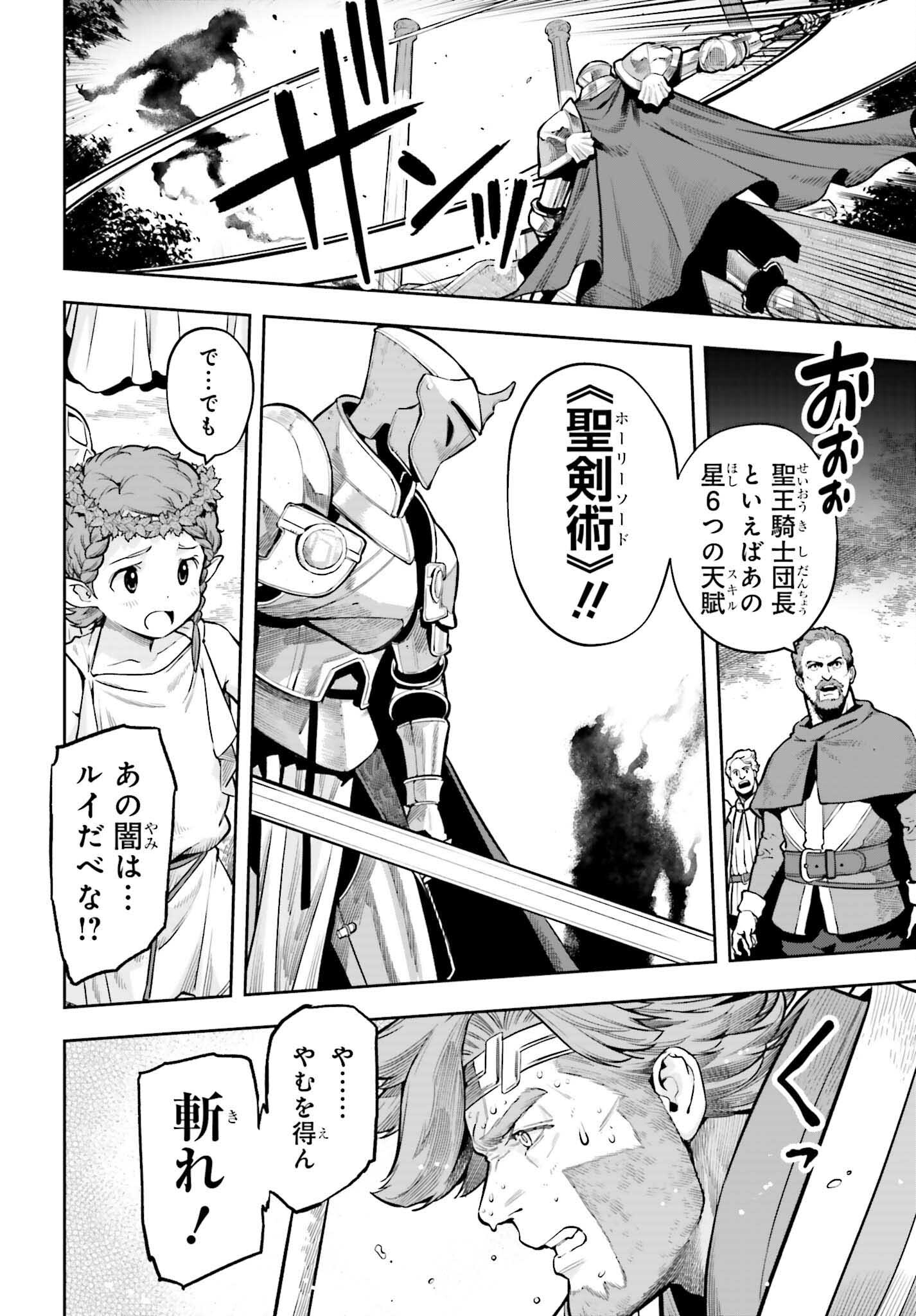 GENKAI KOE NO TENPU WA, TENSEISHA NI SHIKA ATSUKAENAI (MANGA) - raw - Chapter 26 - https://jpdd.ccdd.to/JPDD/genkaikoenotenpuwatenseishanishikaatsukaenaimanga/230699/afo1oww2hld.jpg