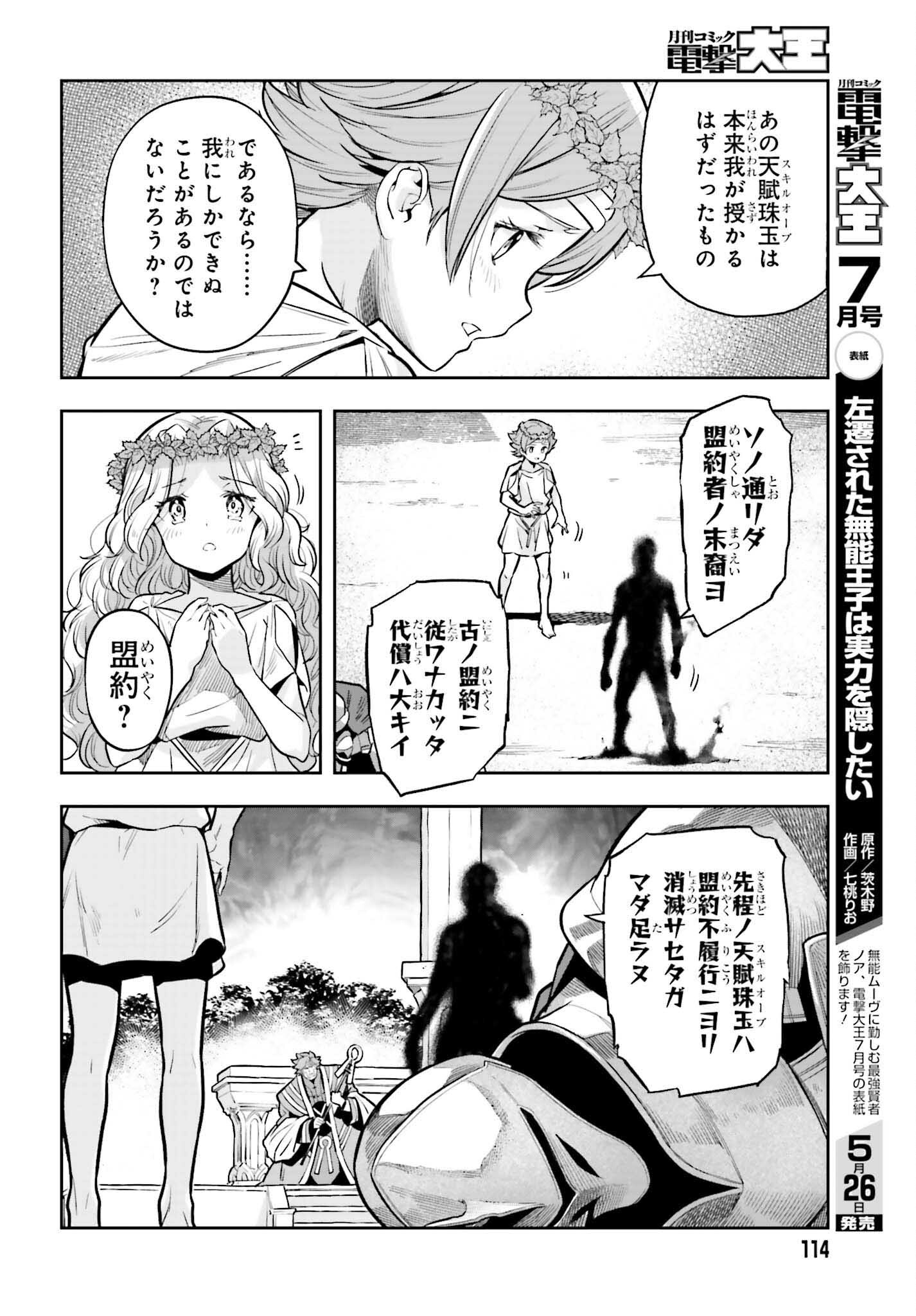 GENKAI KOE NO TENPU WA, TENSEISHA NI SHIKA ATSUKAENAI (MANGA) - raw - Chapter 26 - https://jpdd.ccdd.to/JPDD/genkaikoenotenpuwatenseishanishikaatsukaenaimanga/230699/ah4f3diho3i.jpg
