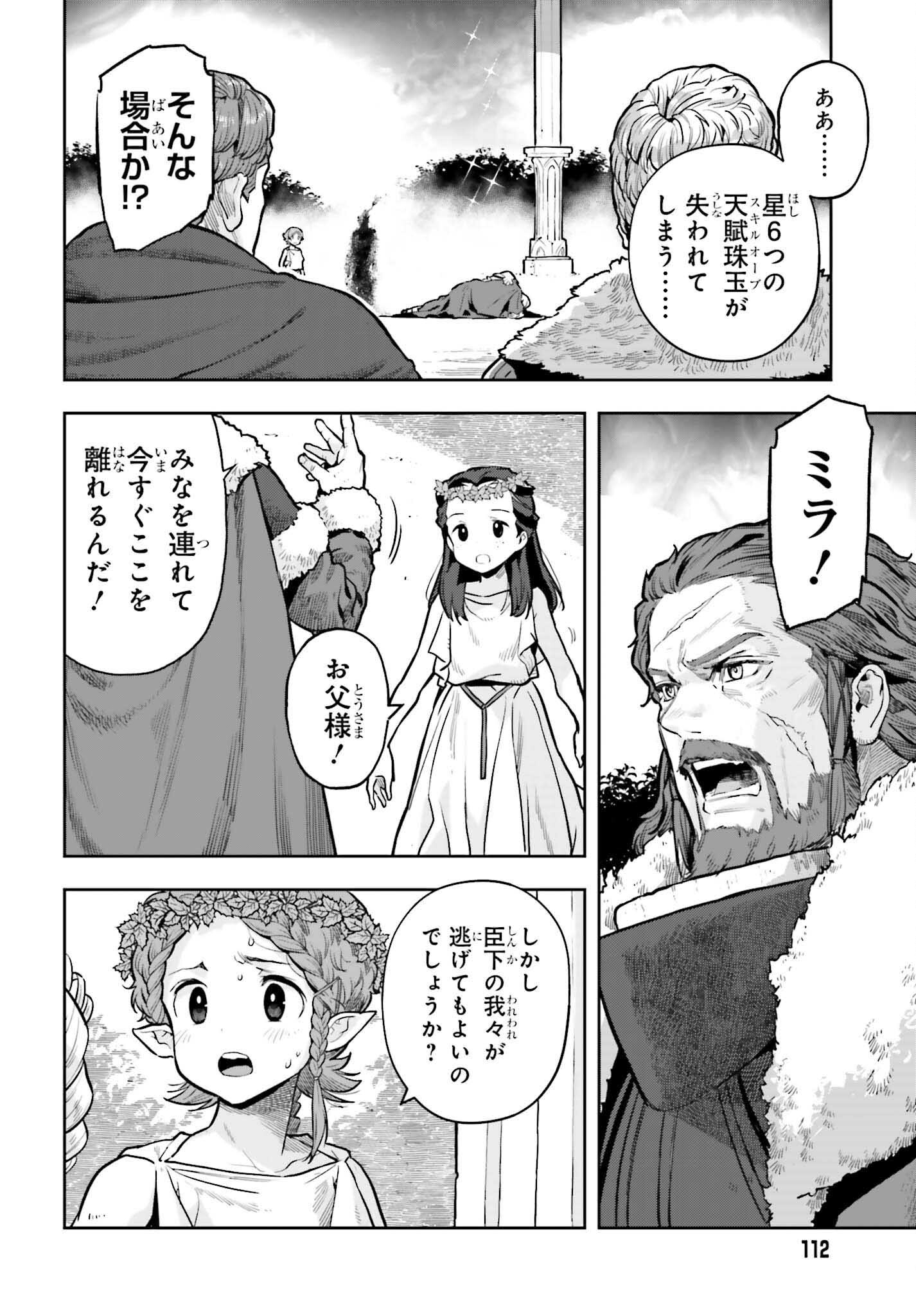 GENKAI KOE NO TENPU WA, TENSEISHA NI SHIKA ATSUKAENAI (MANGA) - raw - Chapter 26 - https://jpdd.ccdd.to/JPDD/genkaikoenotenpuwatenseishanishikaatsukaenaimanga/230699/aqbntmxb1vf.jpg