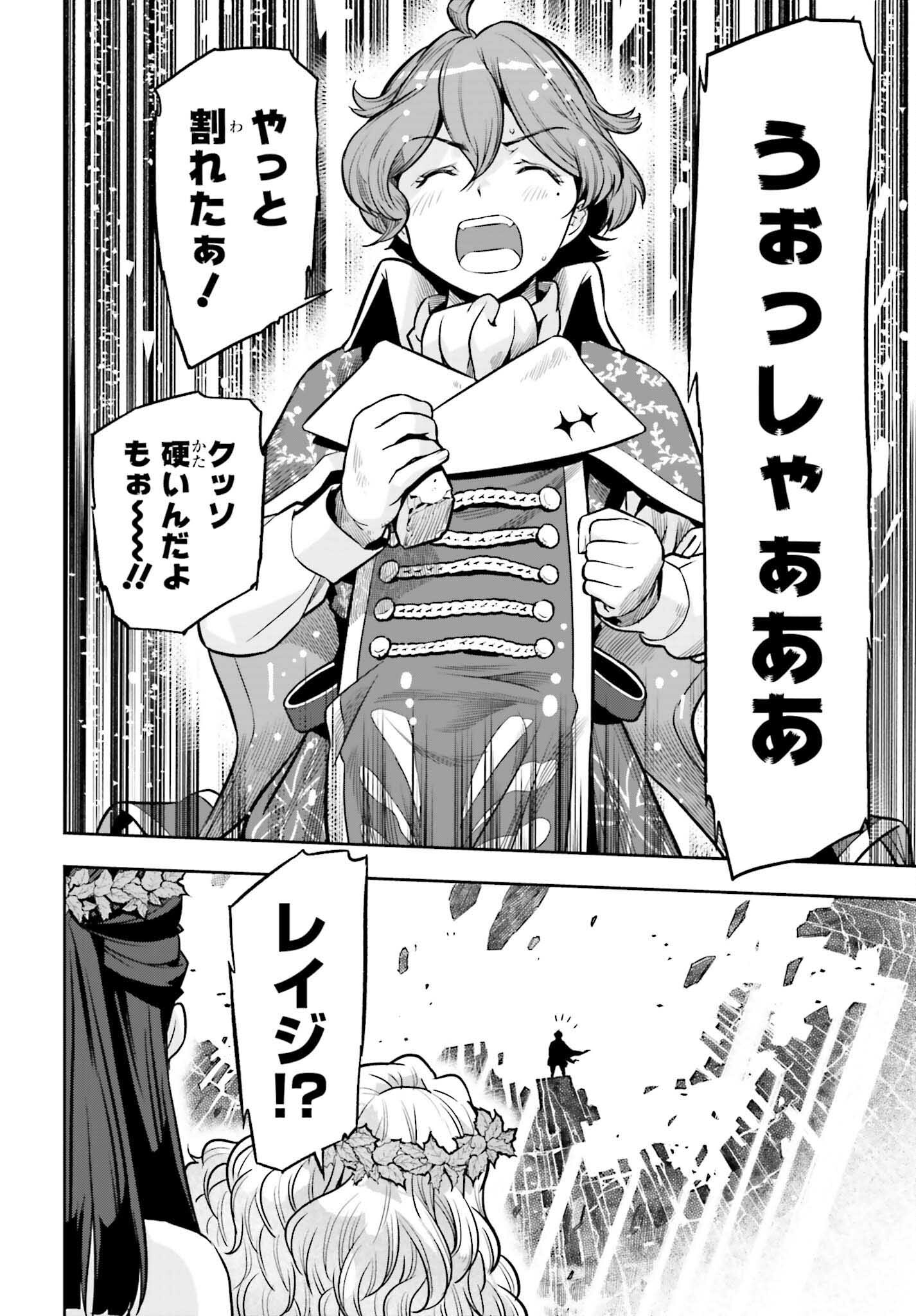GENKAI KOE NO TENPU WA, TENSEISHA NI SHIKA ATSUKAENAI (MANGA) - raw - Chapter 26 - https://jpdd.ccdd.to/JPDD/genkaikoenotenpuwatenseishanishikaatsukaenaimanga/230699/auxowedoqqa.jpg