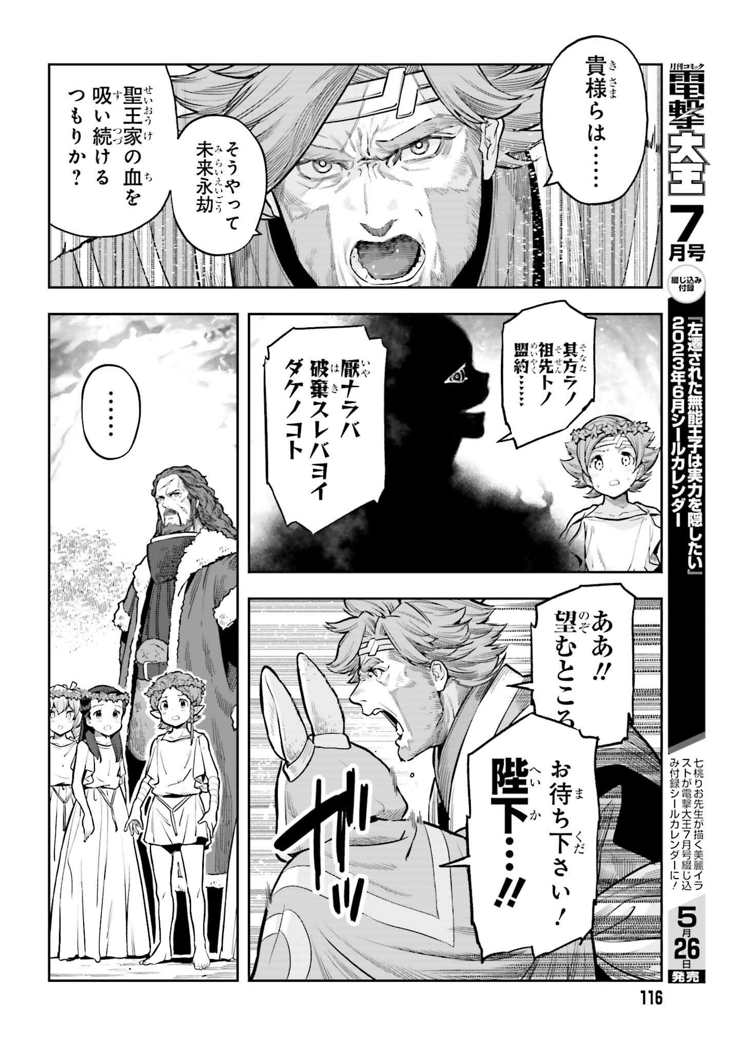 GENKAI KOE NO TENPU WA, TENSEISHA NI SHIKA ATSUKAENAI (MANGA) - raw - Chapter 26 - https://jpdd.ccdd.to/JPDD/genkaikoenotenpuwatenseishanishikaatsukaenaimanga/230699/f0olct4rizr.jpg