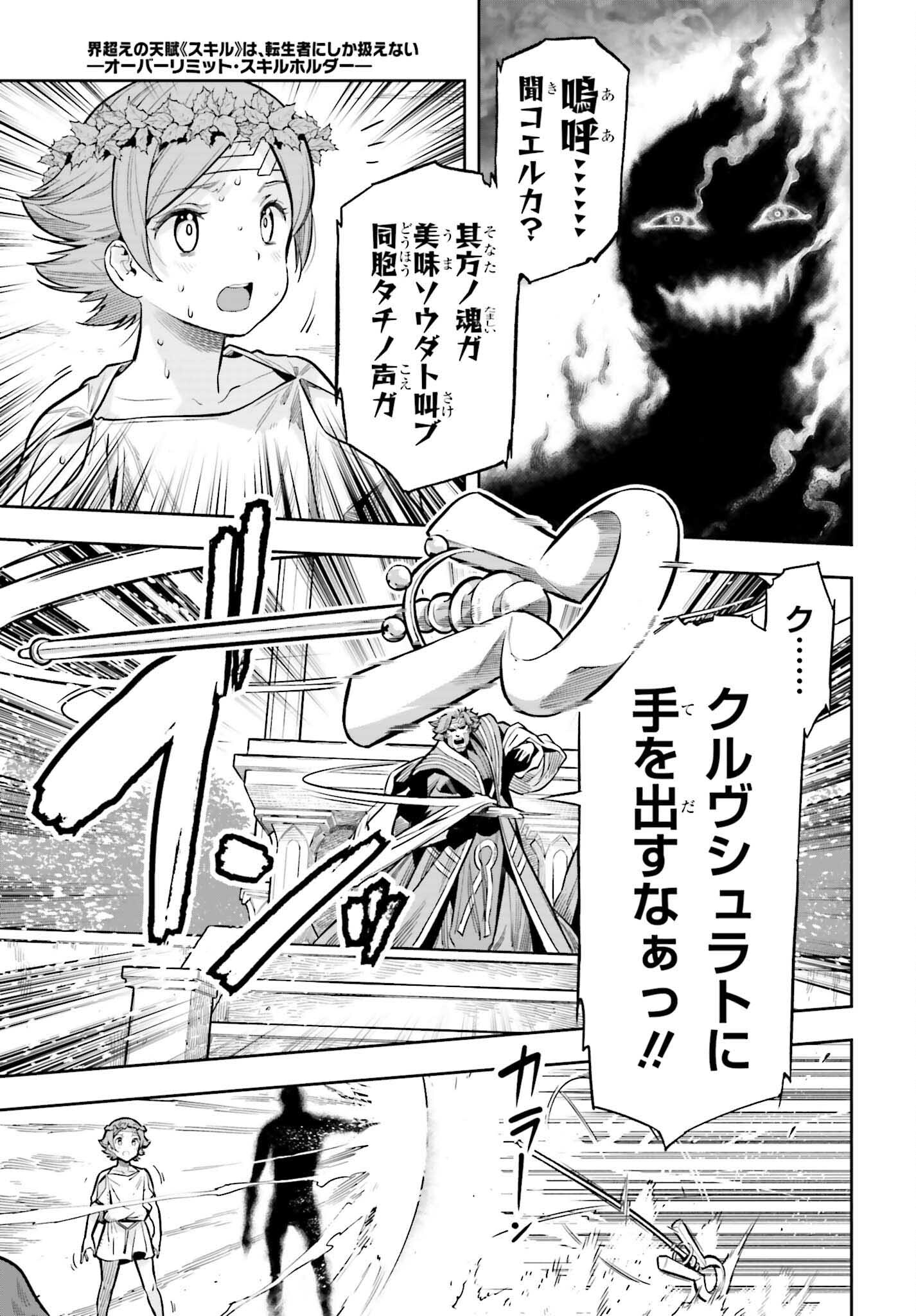 GENKAI KOE NO TENPU WA, TENSEISHA NI SHIKA ATSUKAENAI (MANGA) - raw - Chapter 26 - https://jpdd.ccdd.to/JPDD/genkaikoenotenpuwatenseishanishikaatsukaenaimanga/230699/h3rl0xttnyv.jpg