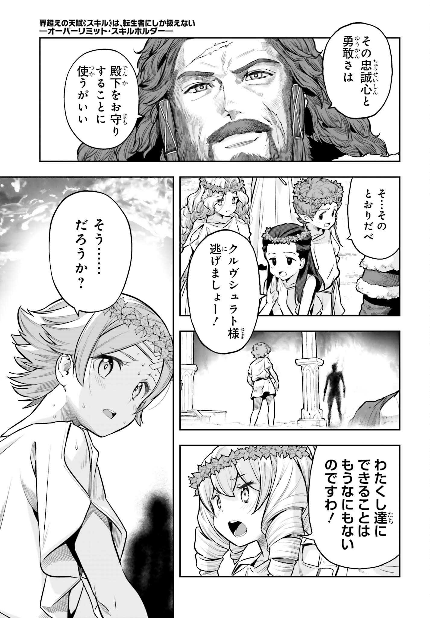 GENKAI KOE NO TENPU WA, TENSEISHA NI SHIKA ATSUKAENAI (MANGA) - raw - Chapter 26 - https://jpdd.ccdd.to/JPDD/genkaikoenotenpuwatenseishanishikaatsukaenaimanga/230699/ml1tmreotj1.jpg