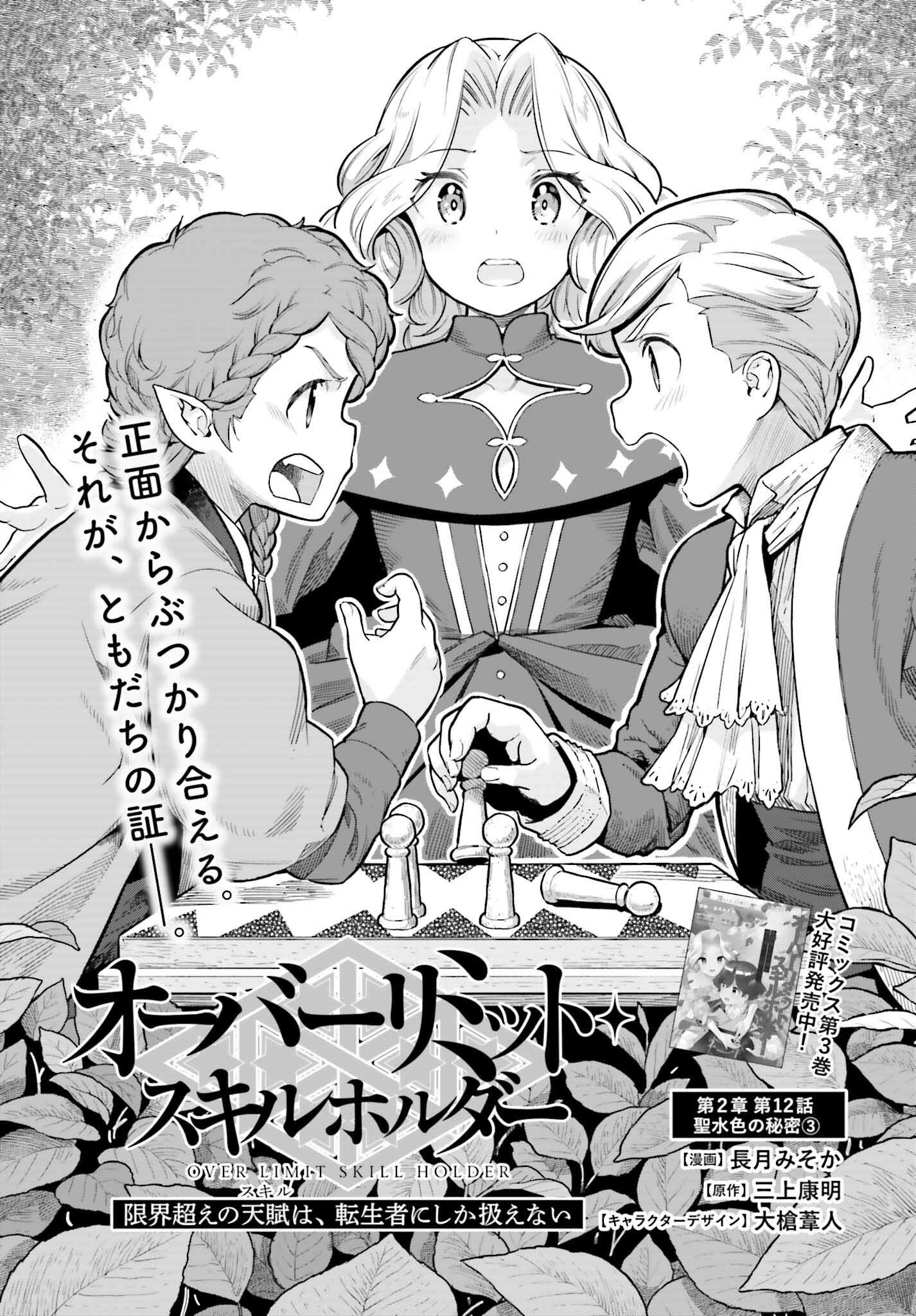 GENKAI KOE NO TENPU WA, TENSEISHA NI SHIKA ATSUKAENAI (MANGA) - raw - Chapter 26 - https://jpdd.ccdd.to/JPDD/genkaikoenotenpuwatenseishanishikaatsukaenaimanga/230699/opm0zstverd.jpg