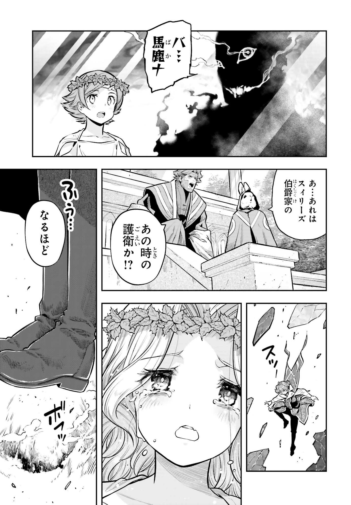 GENKAI KOE NO TENPU WA, TENSEISHA NI SHIKA ATSUKAENAI (MANGA) - raw - Chapter 26 - https://jpdd.ccdd.to/JPDD/genkaikoenotenpuwatenseishanishikaatsukaenaimanga/230699/qnu1nbrxjg2.jpg